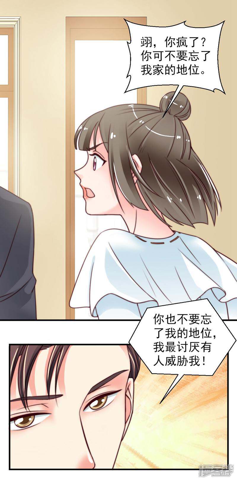 《千金的秘密》第73话 第3页