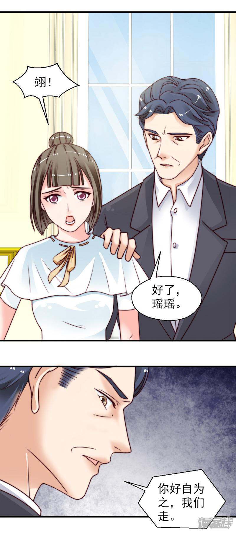 《千金的秘密》第73话 第4页