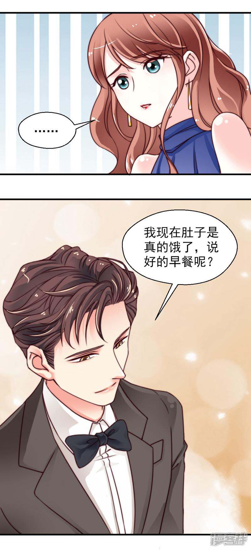 《千金的秘密》第73话 第6页