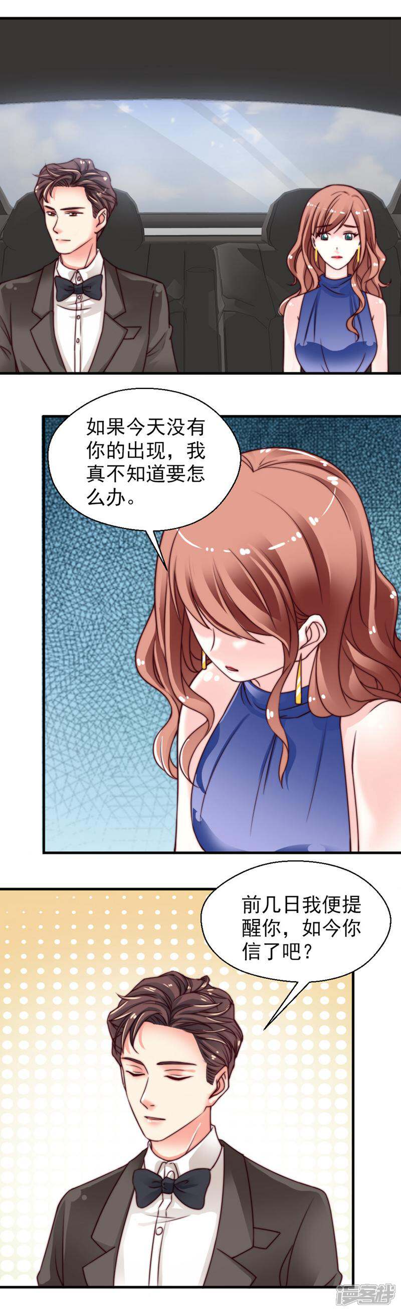 《千金的秘密》第73话 第8页