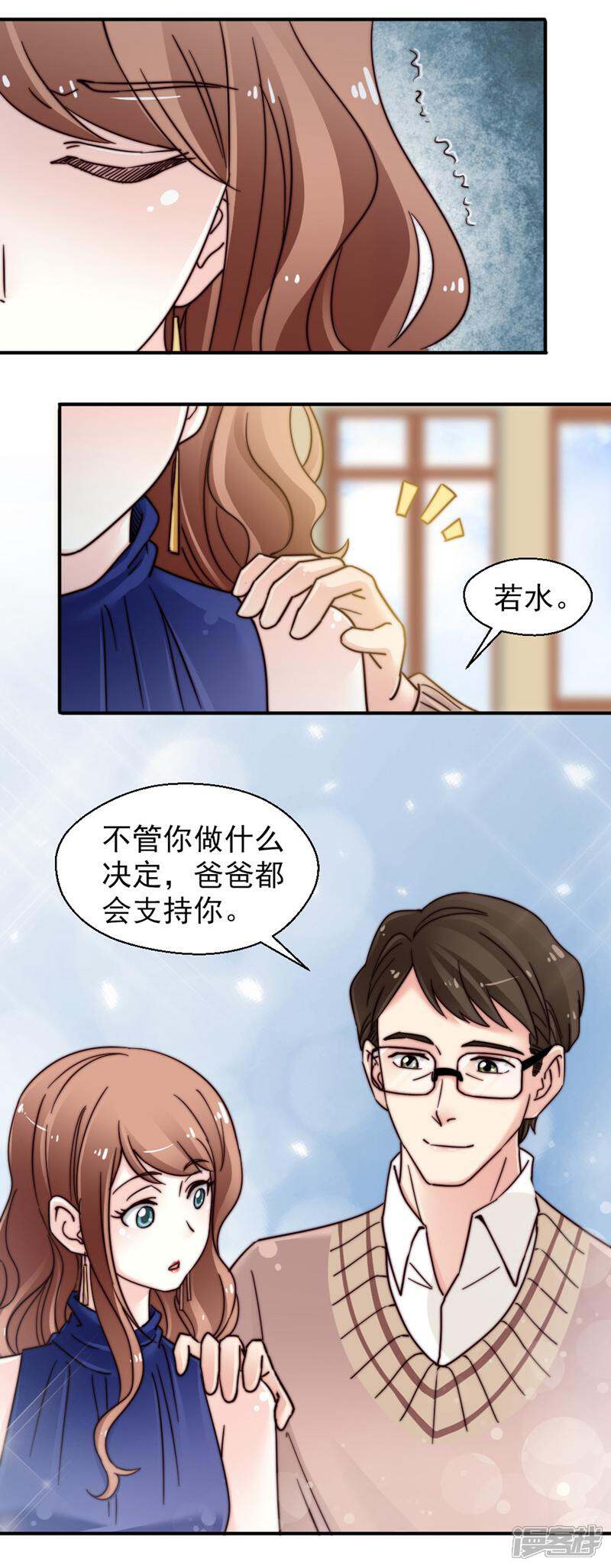 《千金的秘密》第72话 第10页