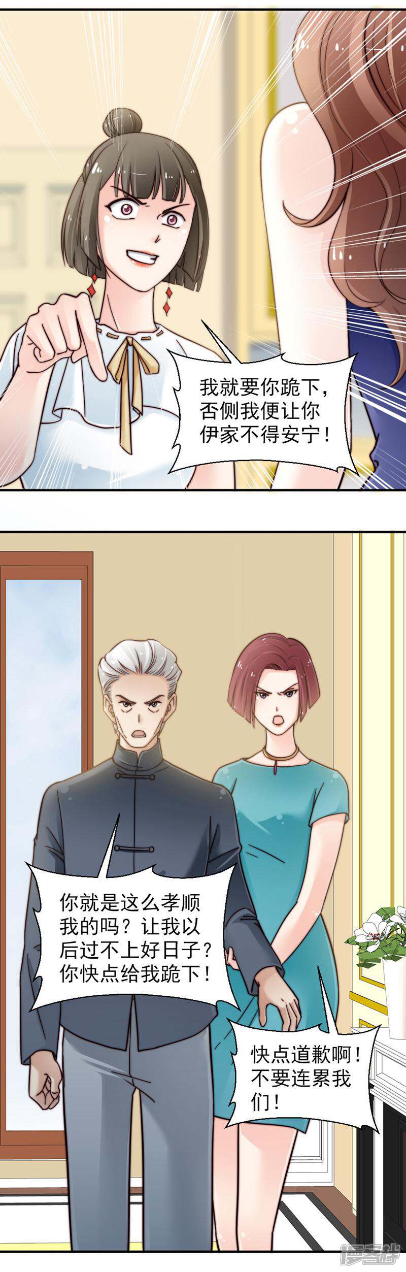 《千金的秘密》第72话 第14页