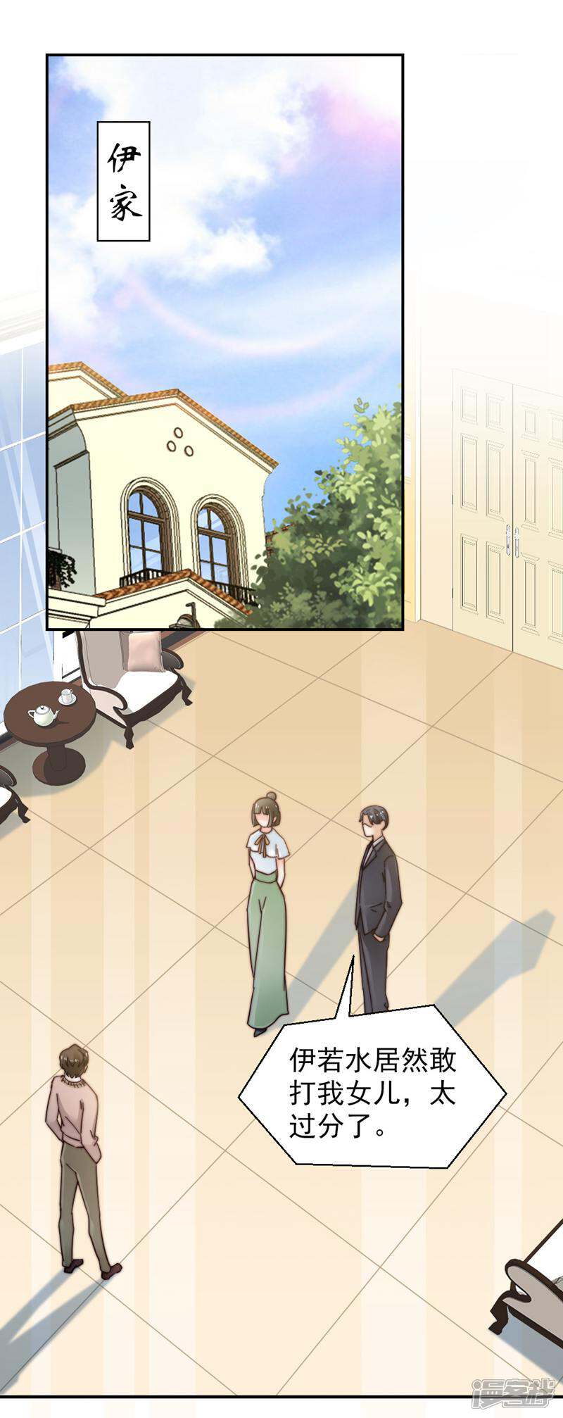 《千金的秘密》第72话 第1页