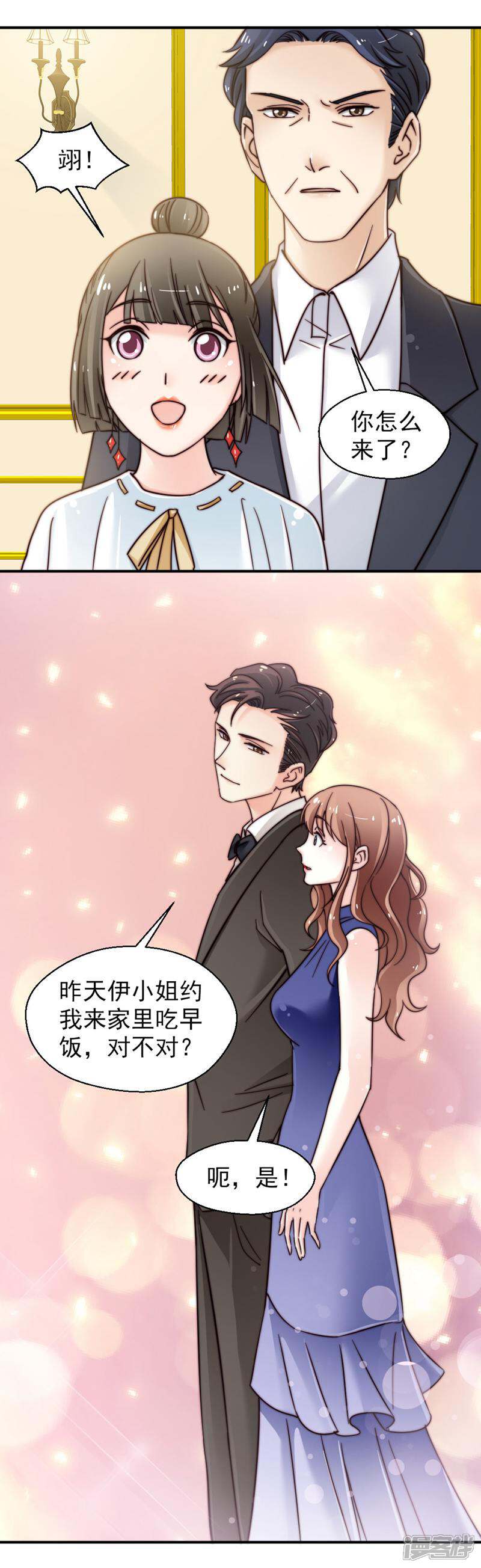 《千金的秘密》第72话 第20页