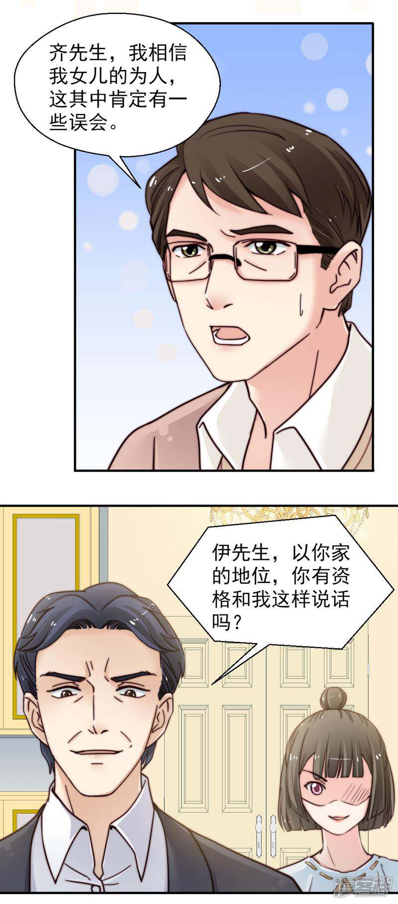 《千金的秘密》第72话 第2页