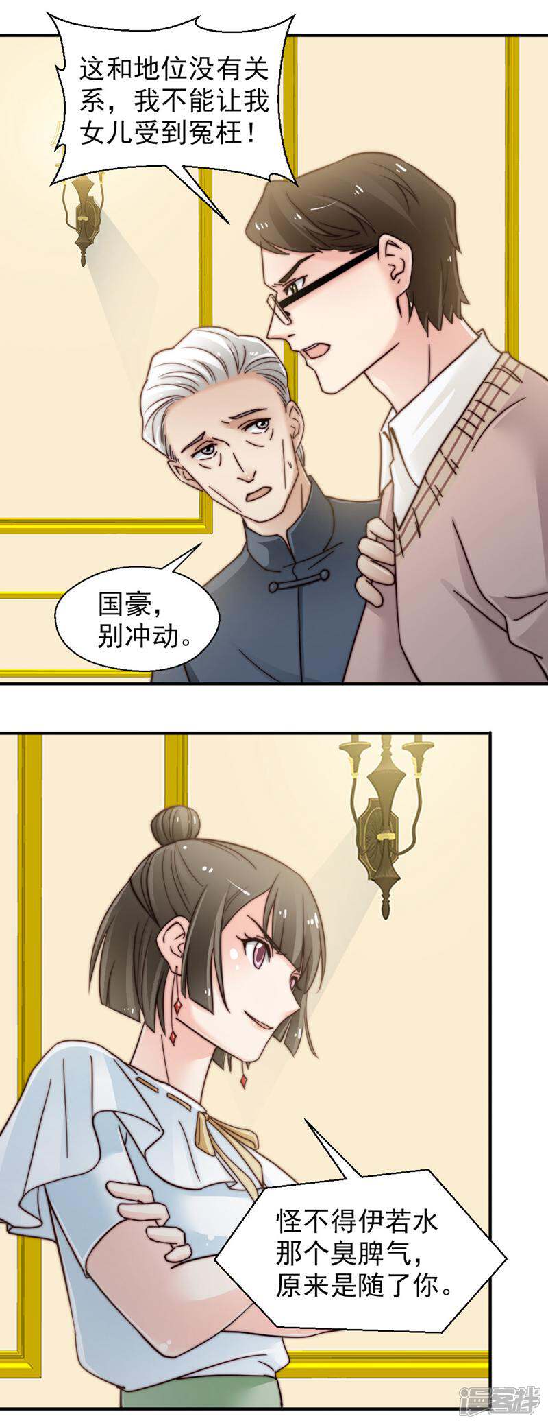 《千金的秘密》第72话 第3页