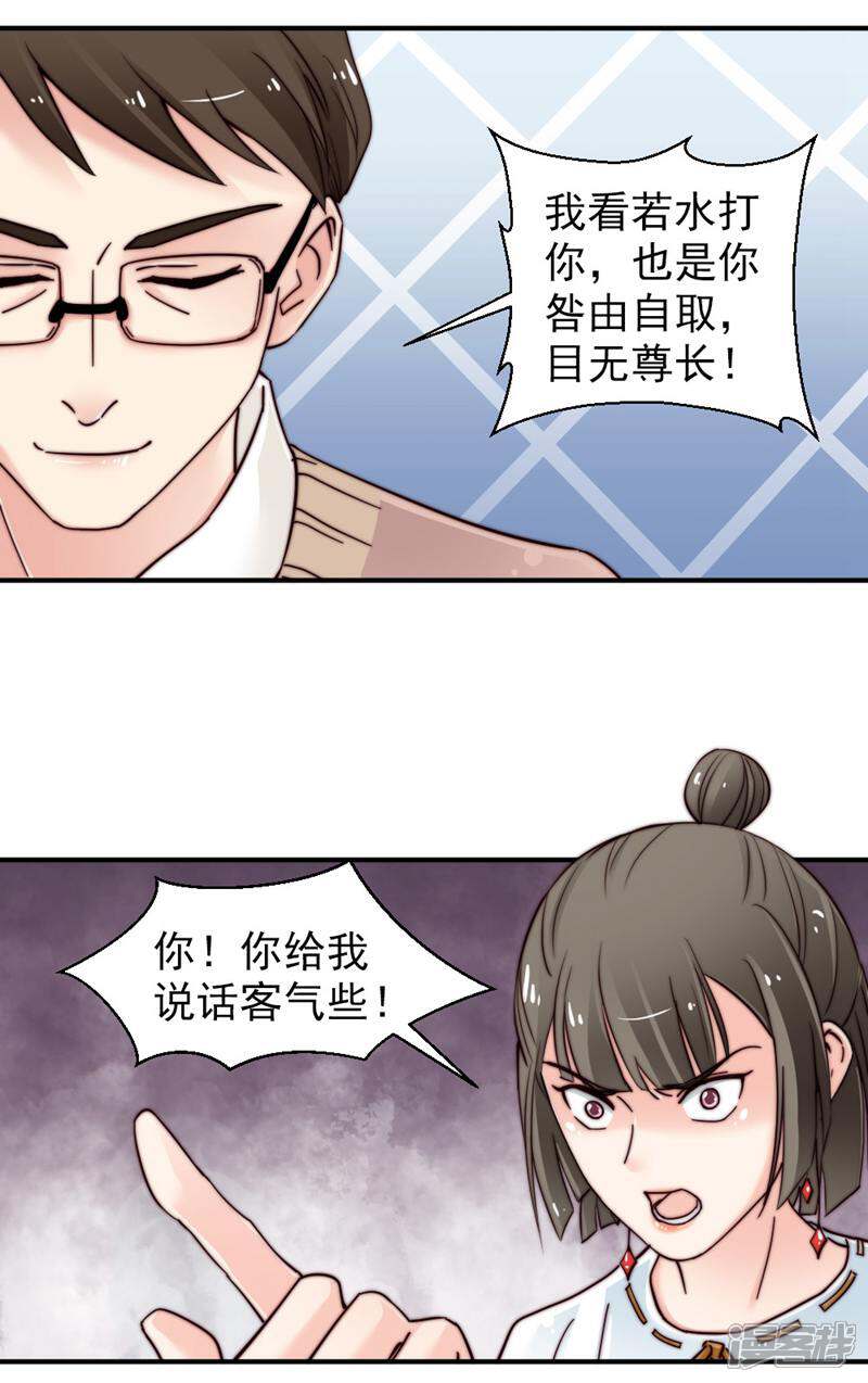 《千金的秘密》第72话 第4页