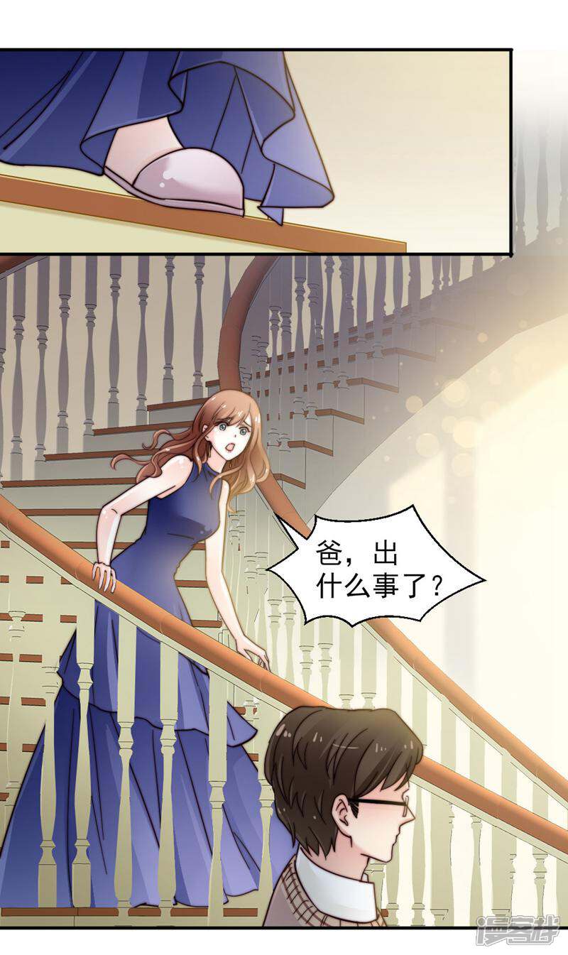 《千金的秘密》第72话 第5页