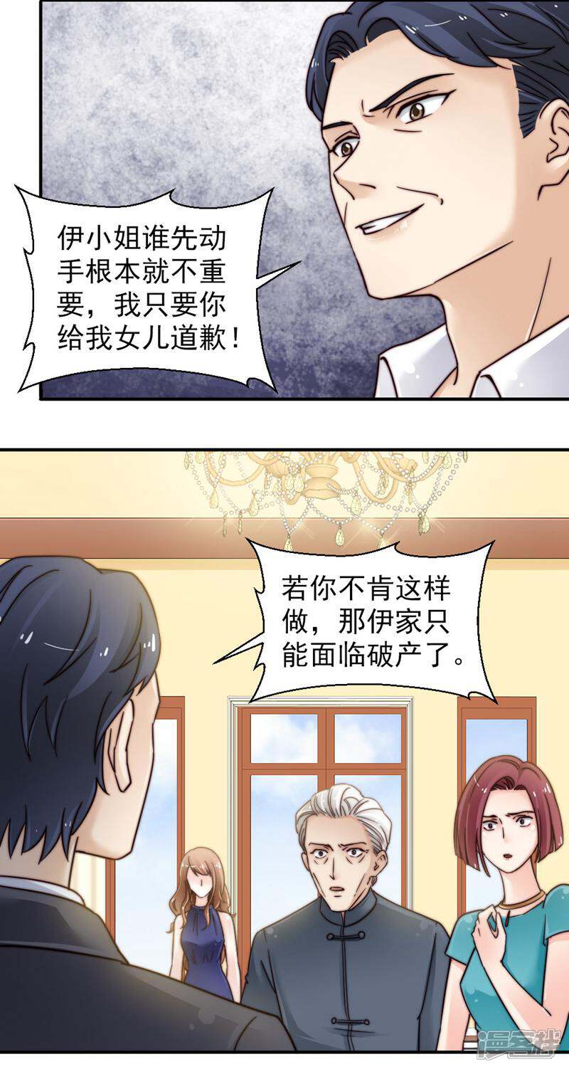 《千金的秘密》第72话 第7页