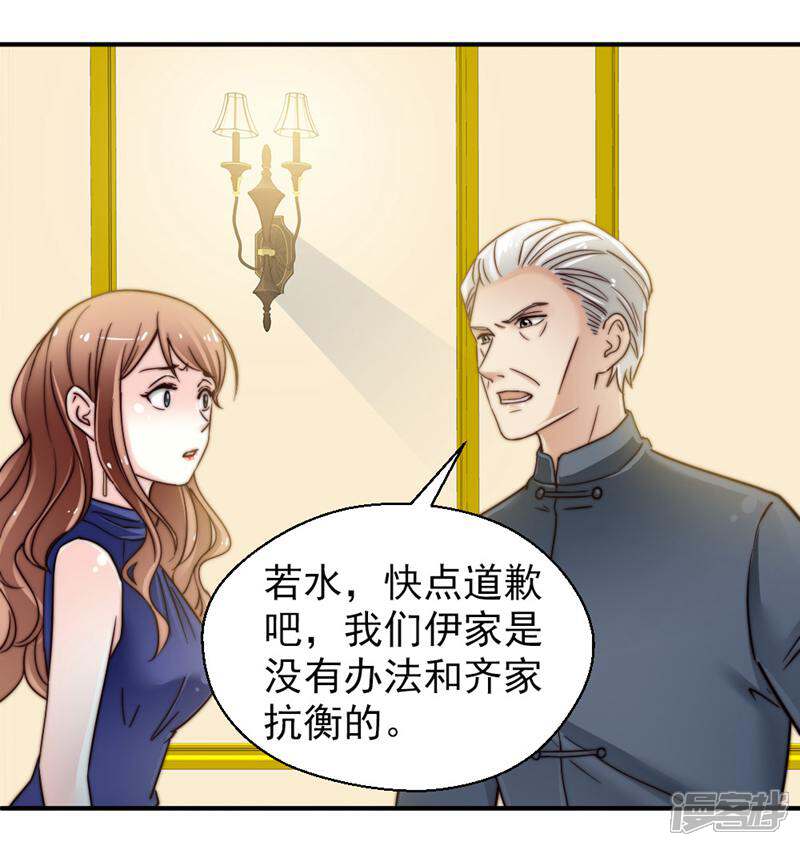 《千金的秘密》第72话 第8页