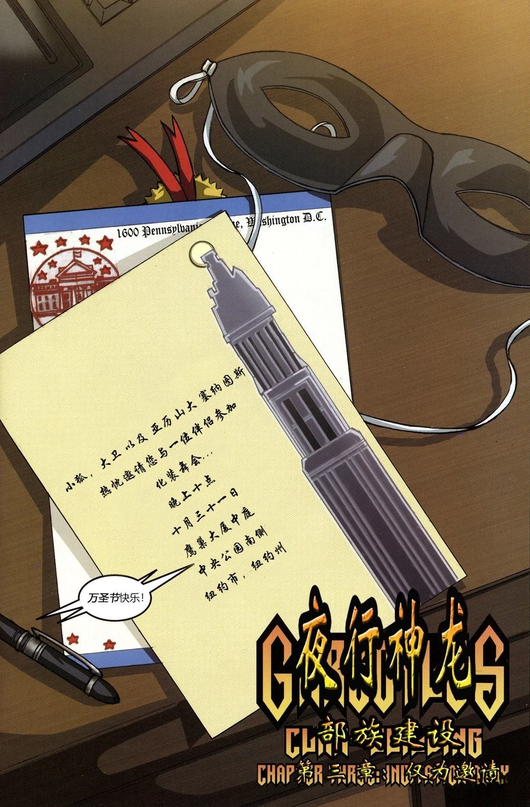《夜行神龙部族建设》第3话 第3页