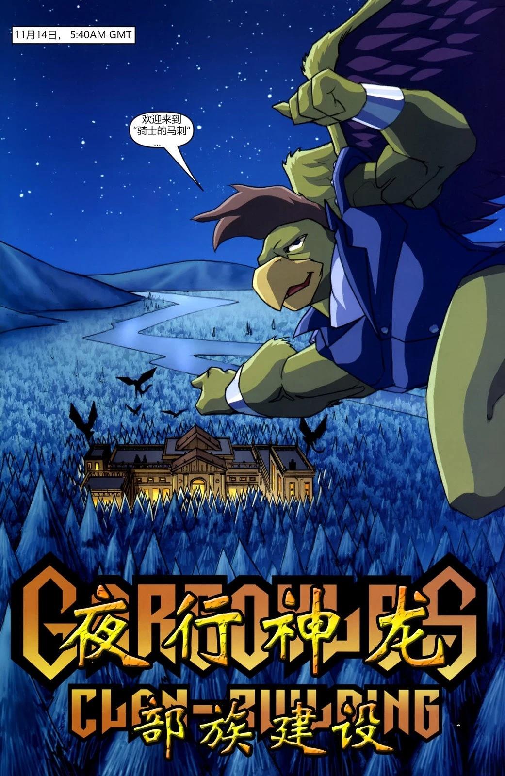 《夜行神龙部族建设》第8话 第3页