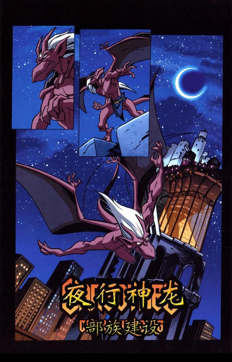 《夜行神龙部族建设》第10话 第3页