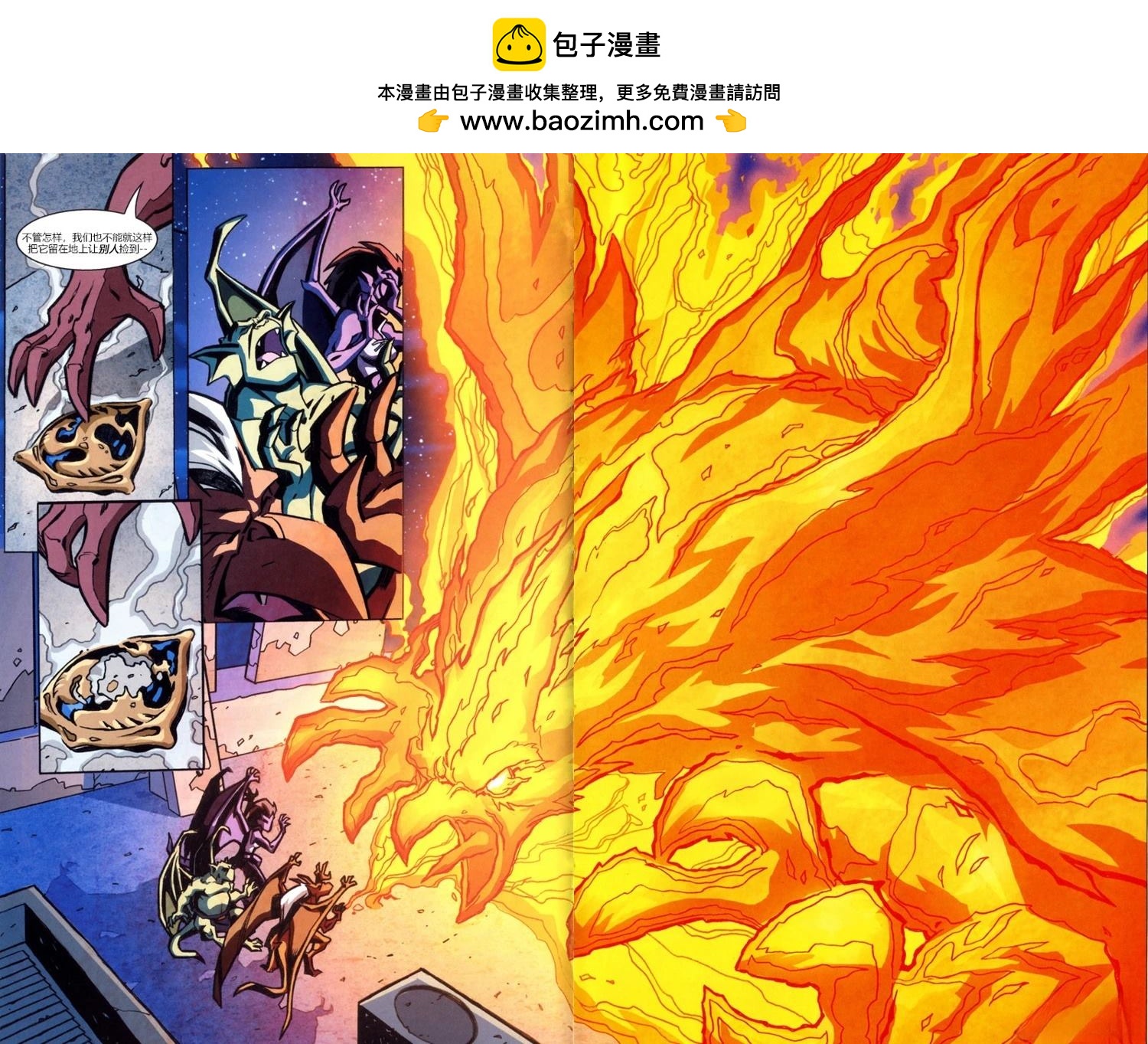 《夜行神龙部族建设》第10话 第8页