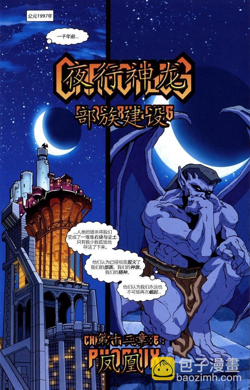 《夜行神龙部族建设》第12话 第3页