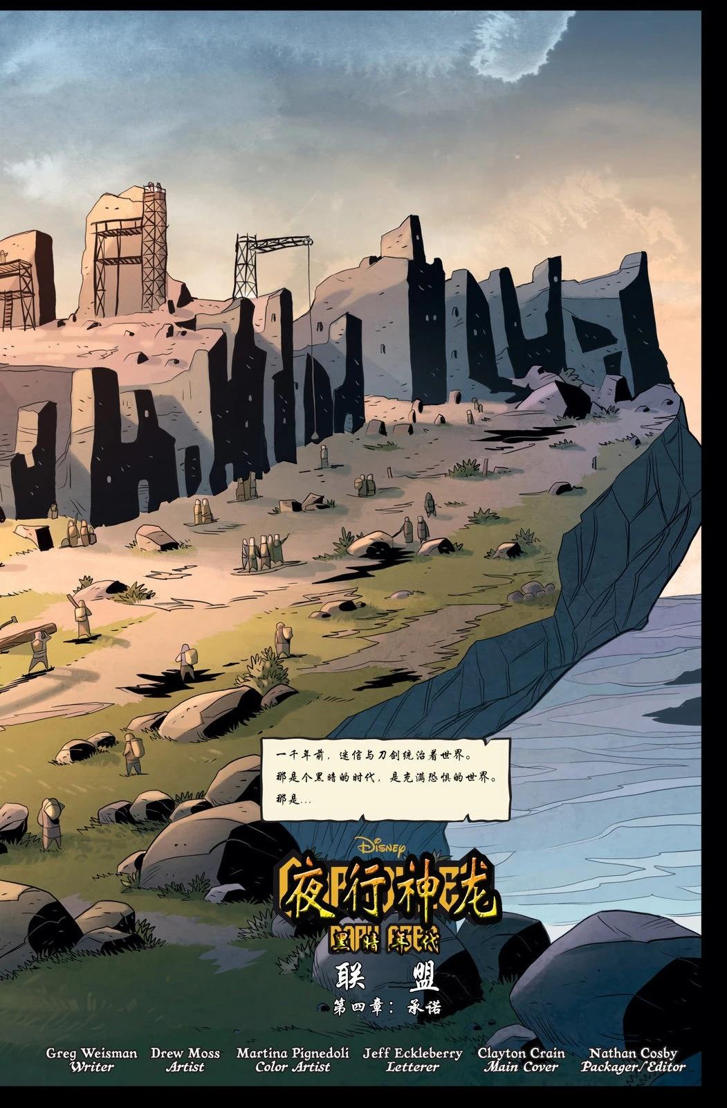 《夜行神龙黑暗年代》第4话 第6页