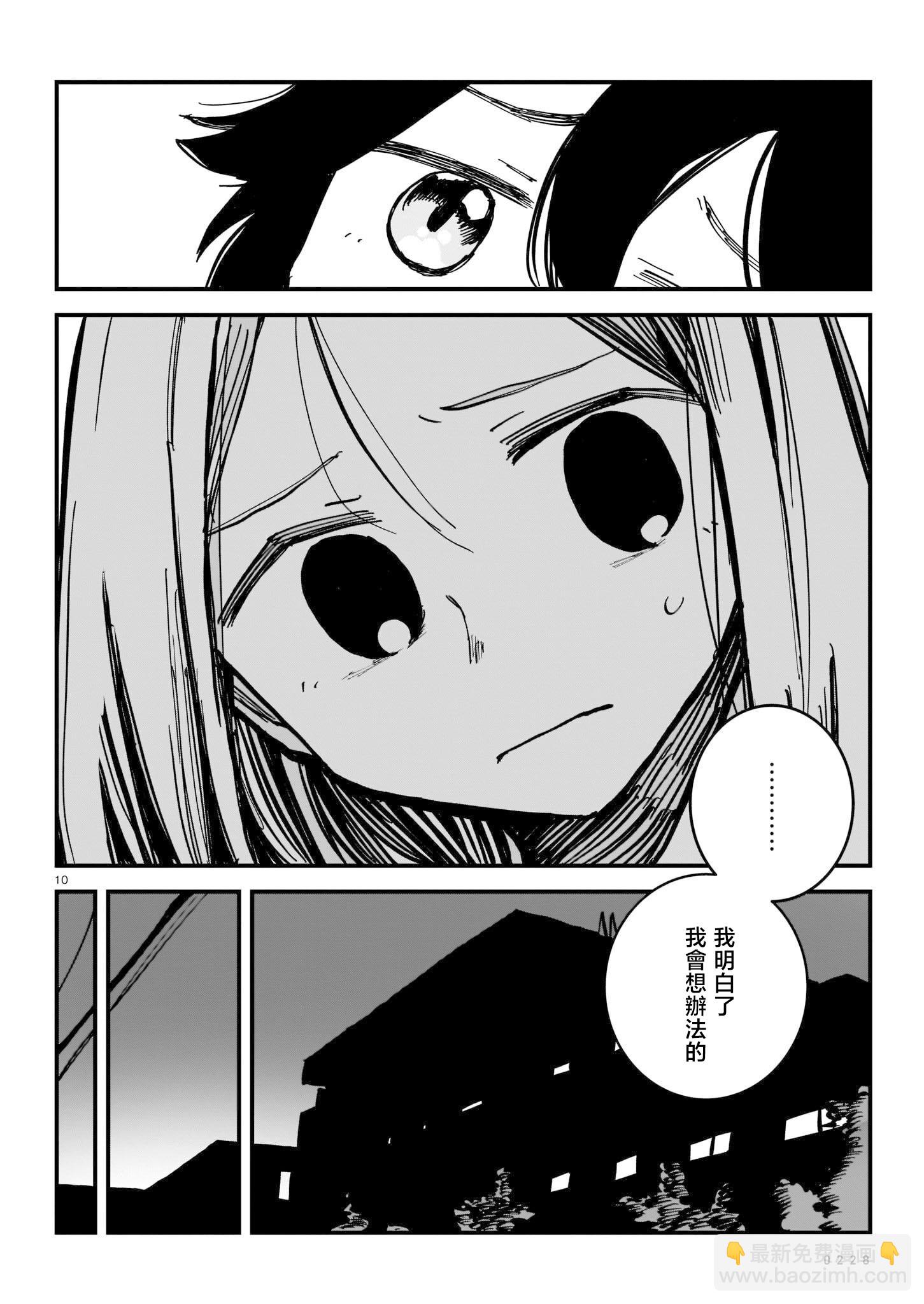 《猫又解释的成立》短篇 第10页