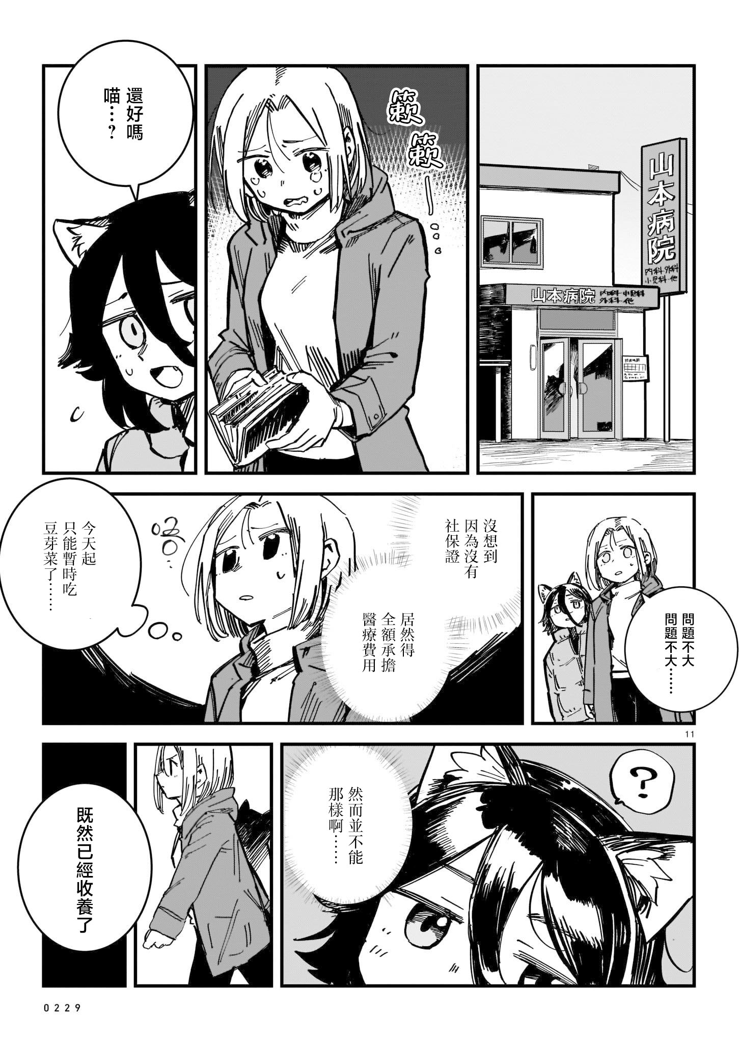 《猫又解释的成立》短篇 第11页