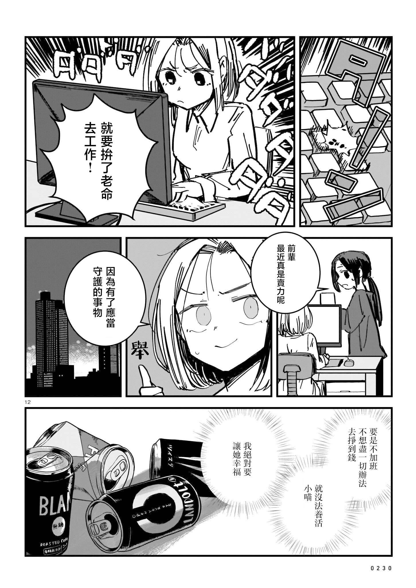 《猫又解释的成立》短篇 第12页