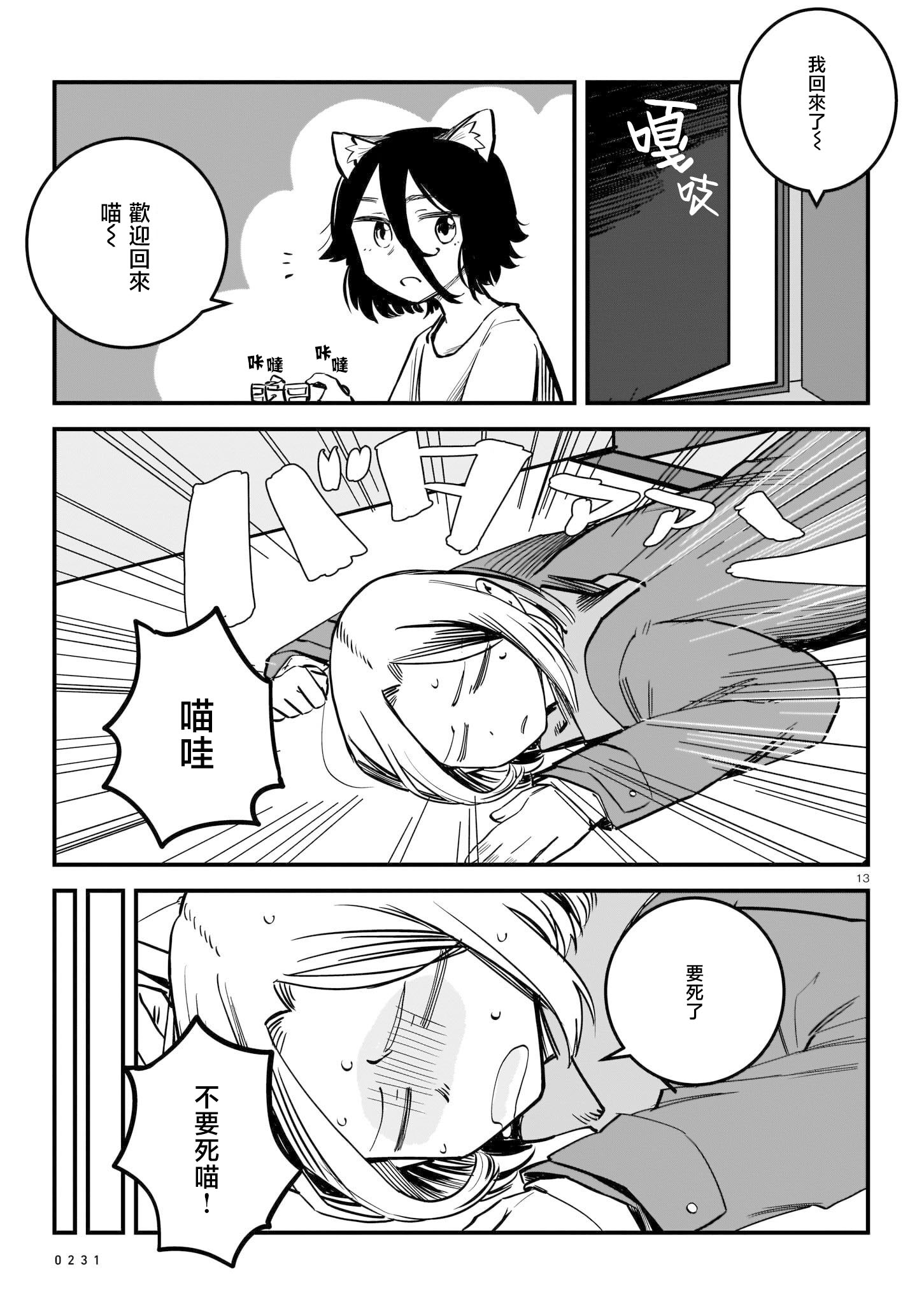 《猫又解释的成立》短篇 第13页