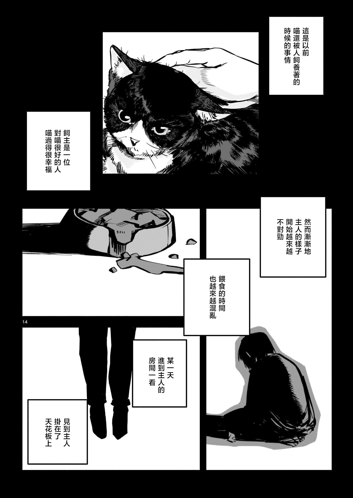 《猫又解释的成立》短篇 第14页