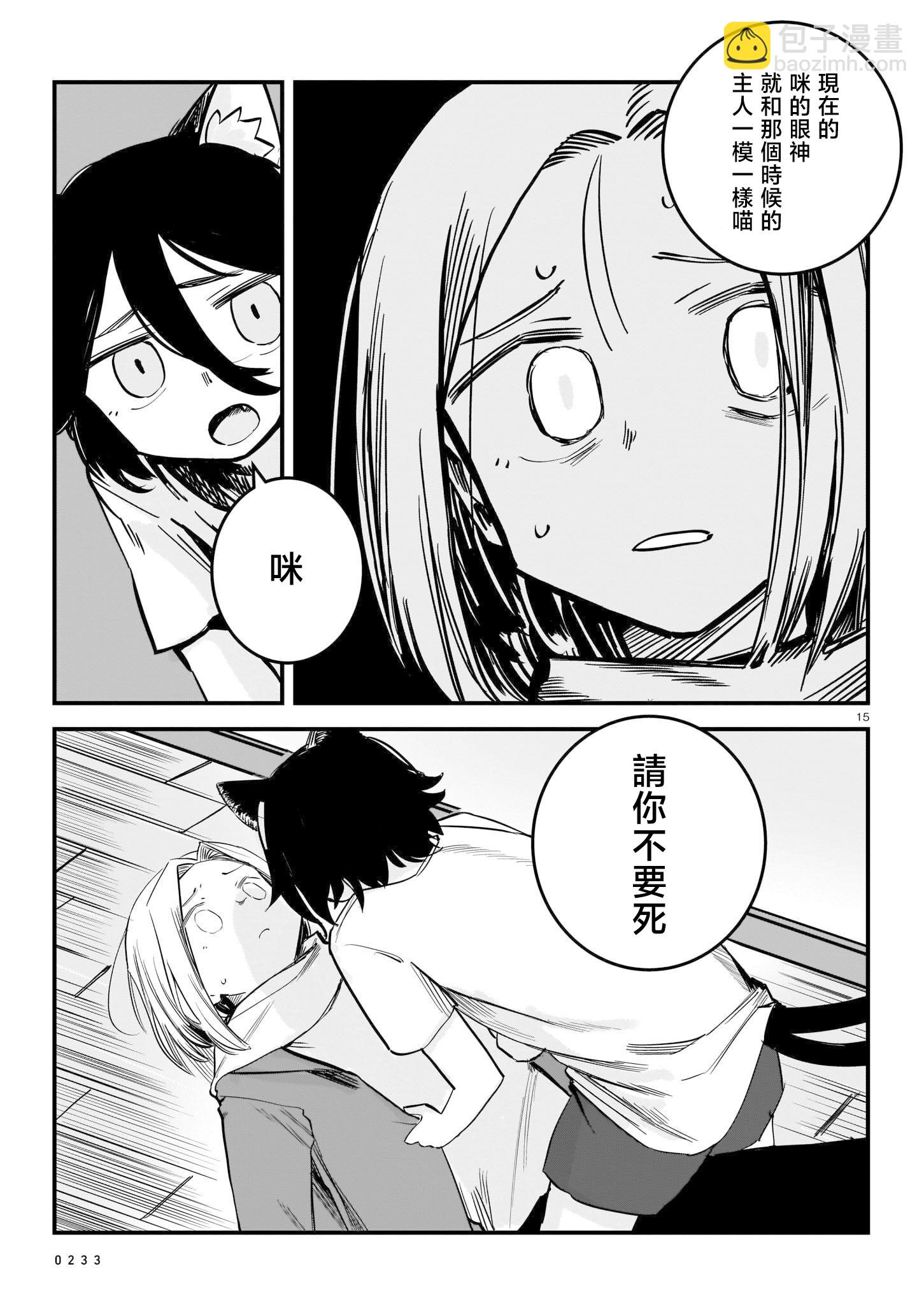 《猫又解释的成立》短篇 第15页