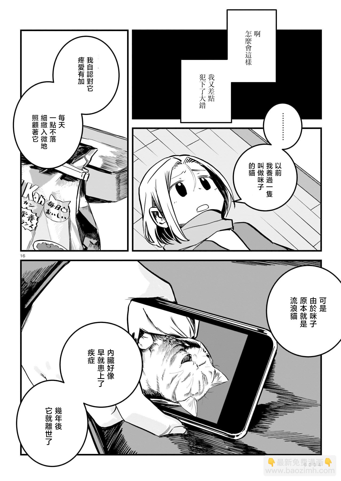 《猫又解释的成立》短篇 第16页