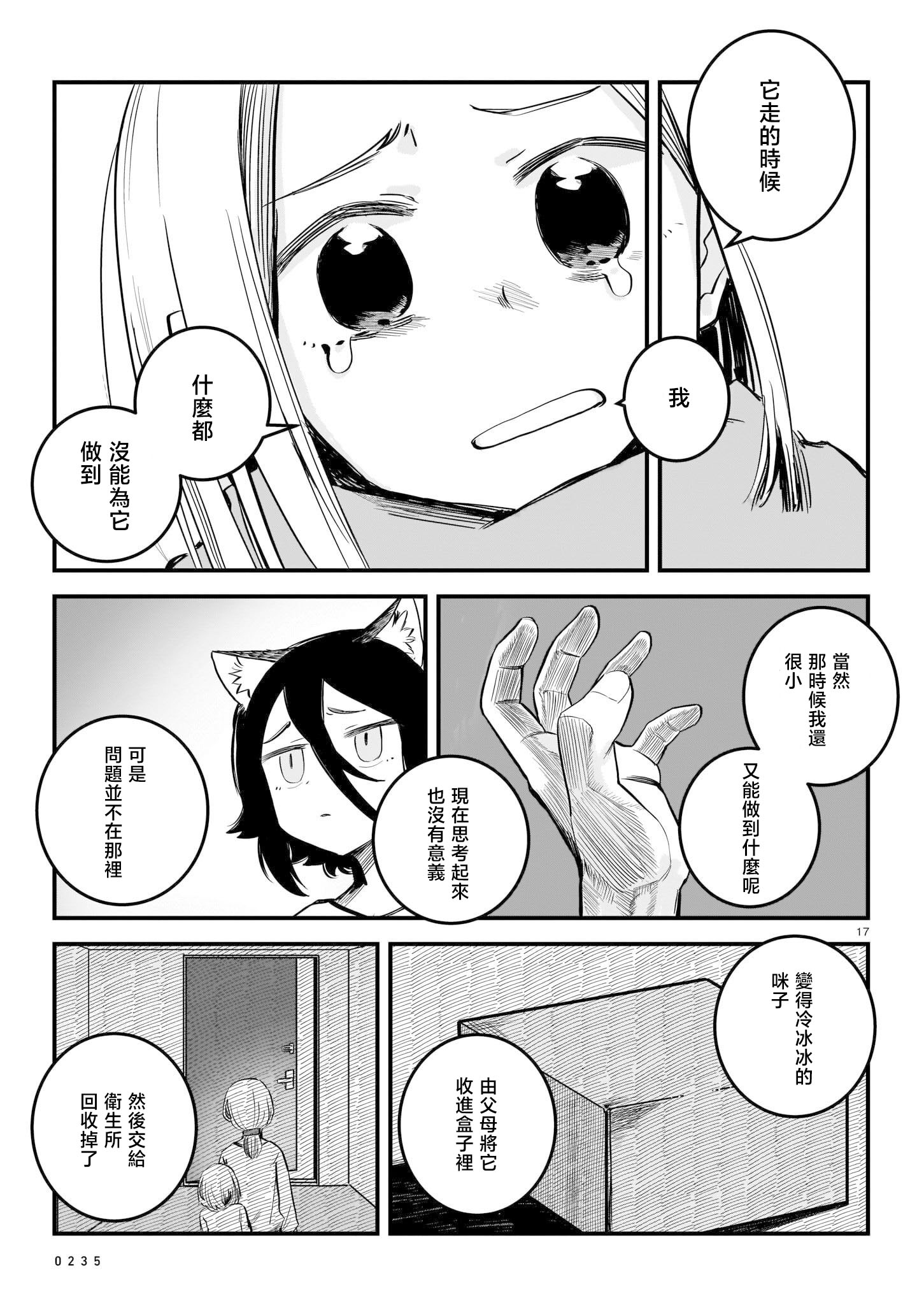 《猫又解释的成立》短篇 第17页