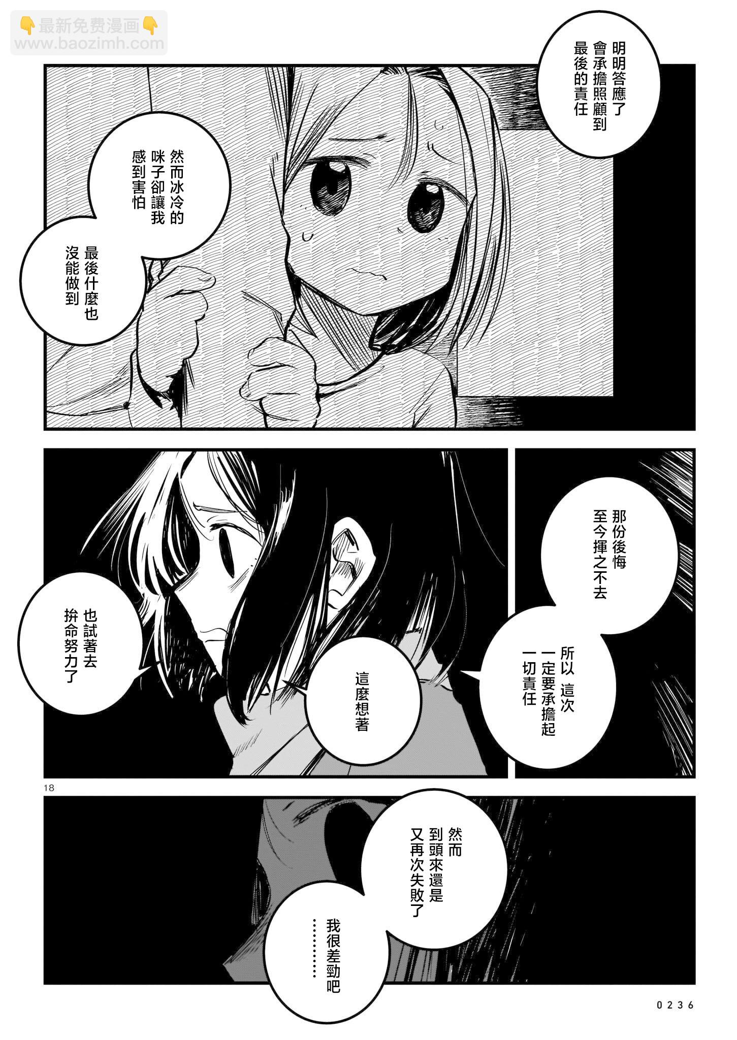 《猫又解释的成立》短篇 第18页