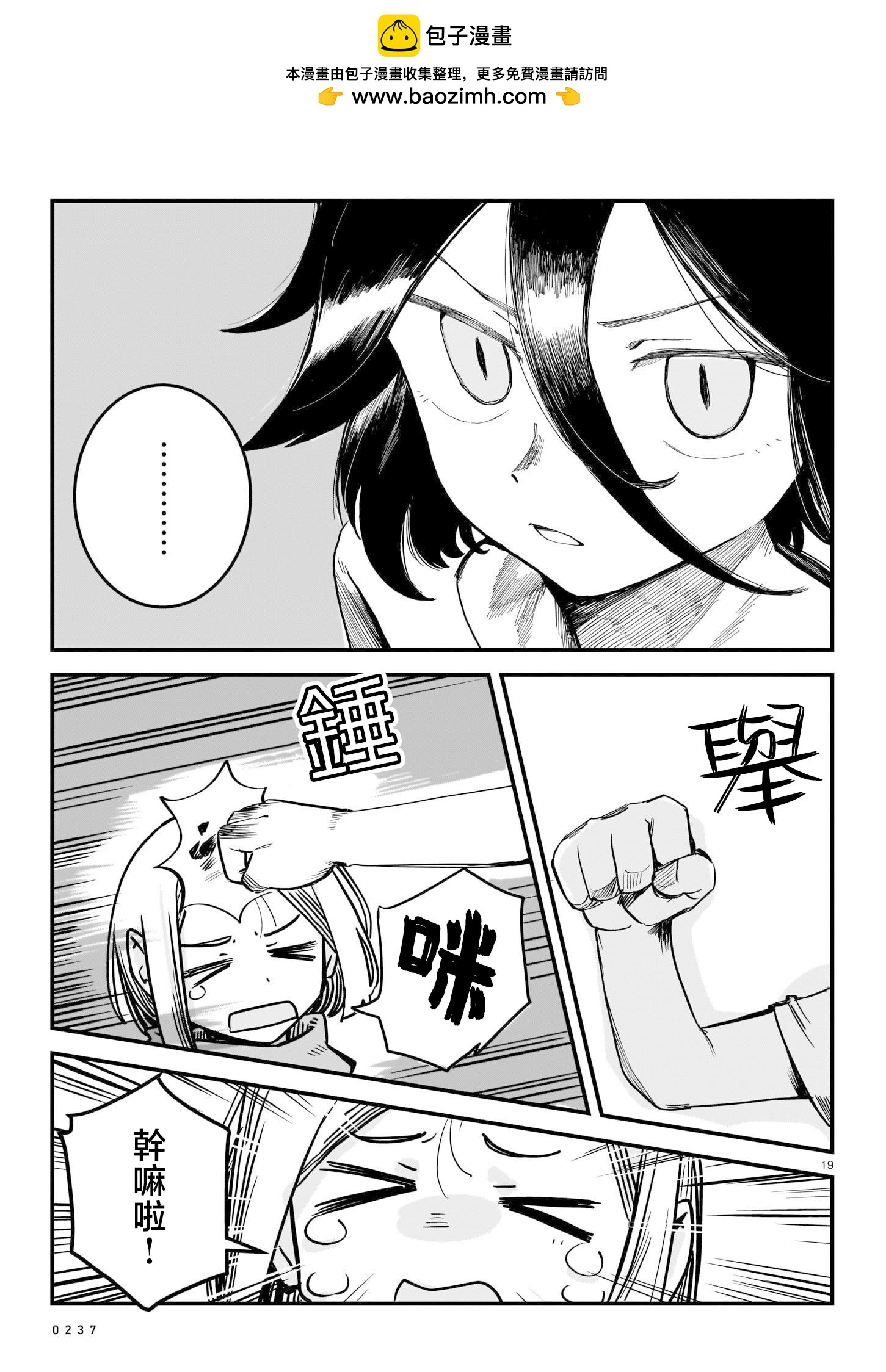 《猫又解释的成立》短篇 第19页