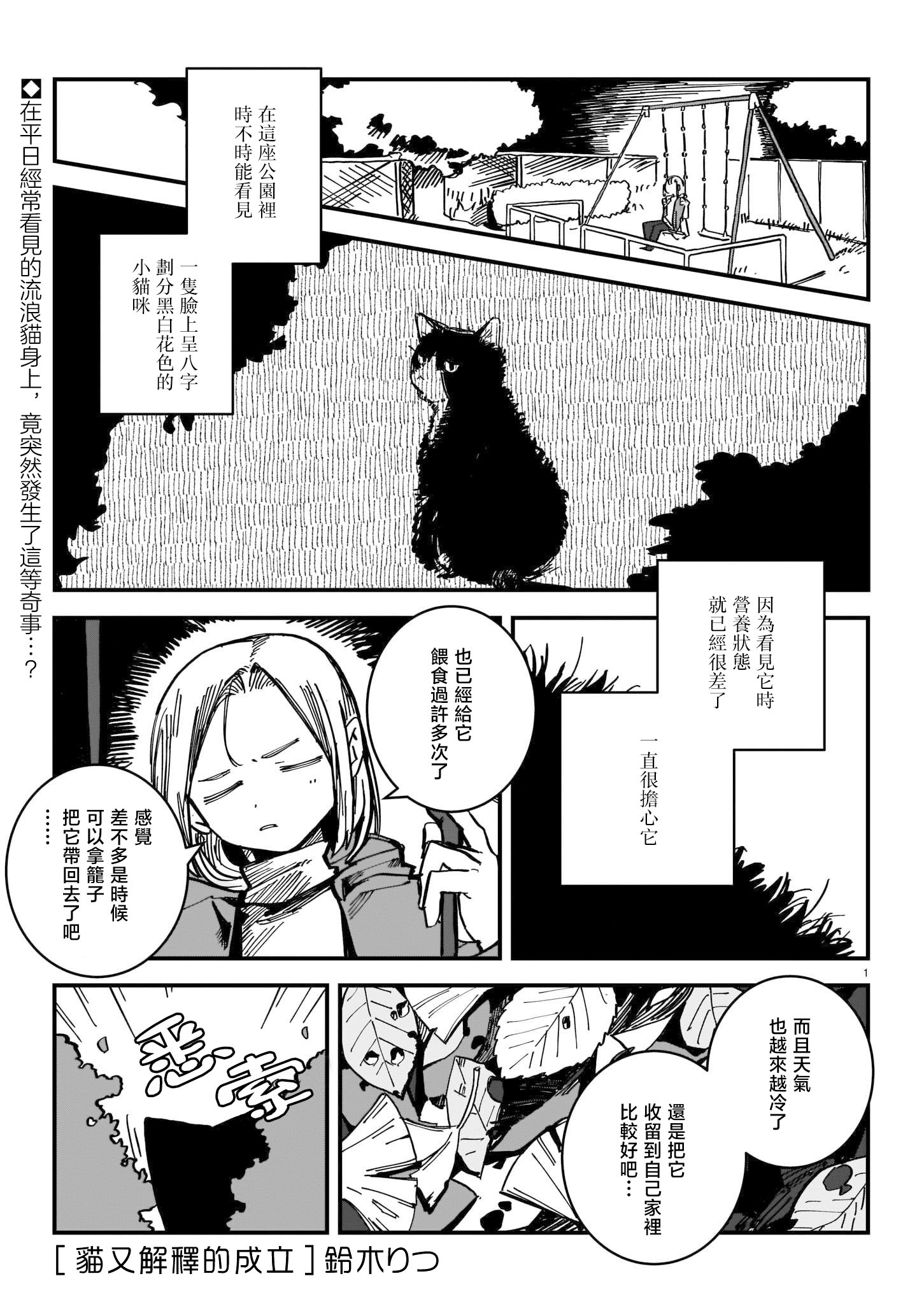 《猫又解释的成立》短篇 第1页