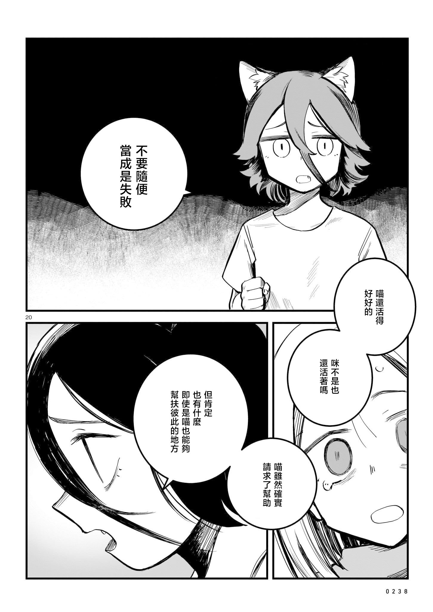 《猫又解释的成立》短篇 第20页