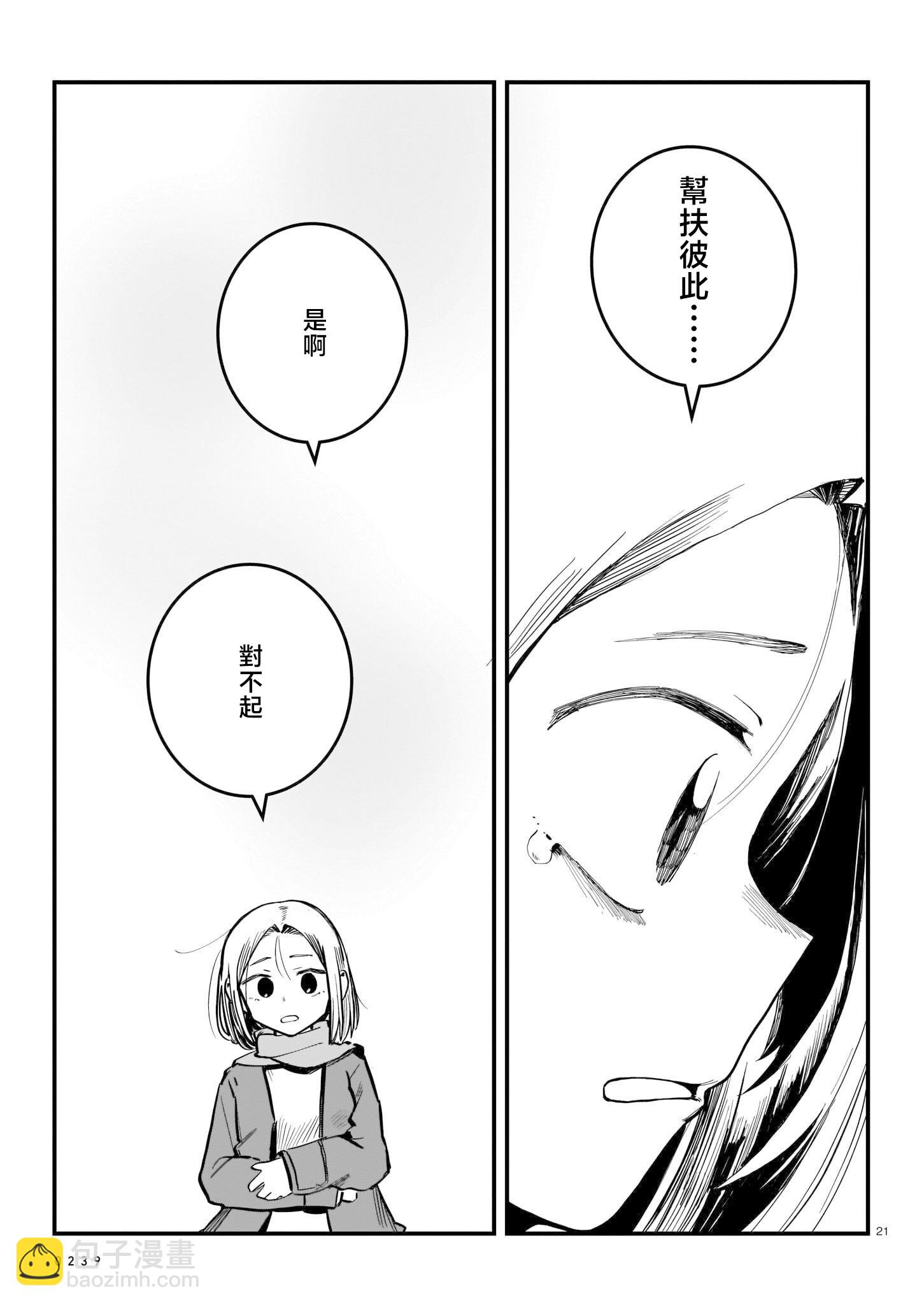 《猫又解释的成立》短篇 第21页