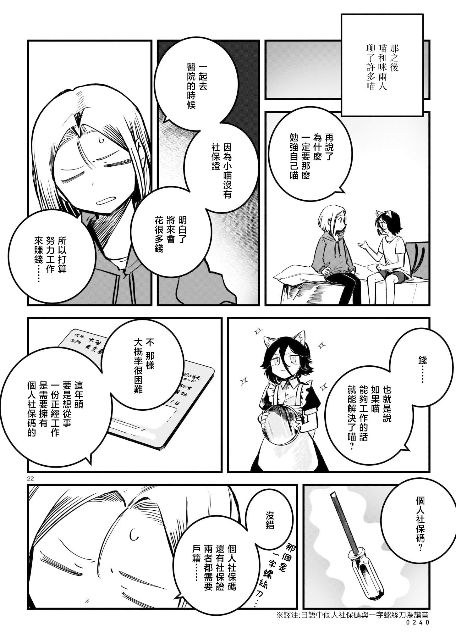 《猫又解释的成立》短篇 第22页