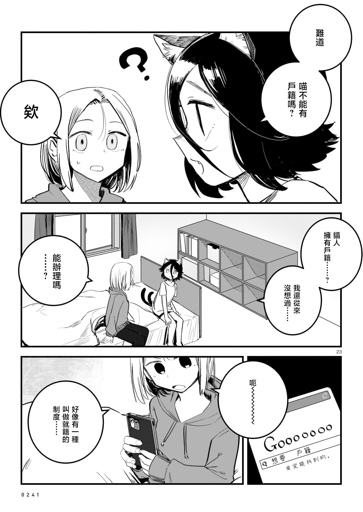 《猫又解释的成立》短篇 第23页