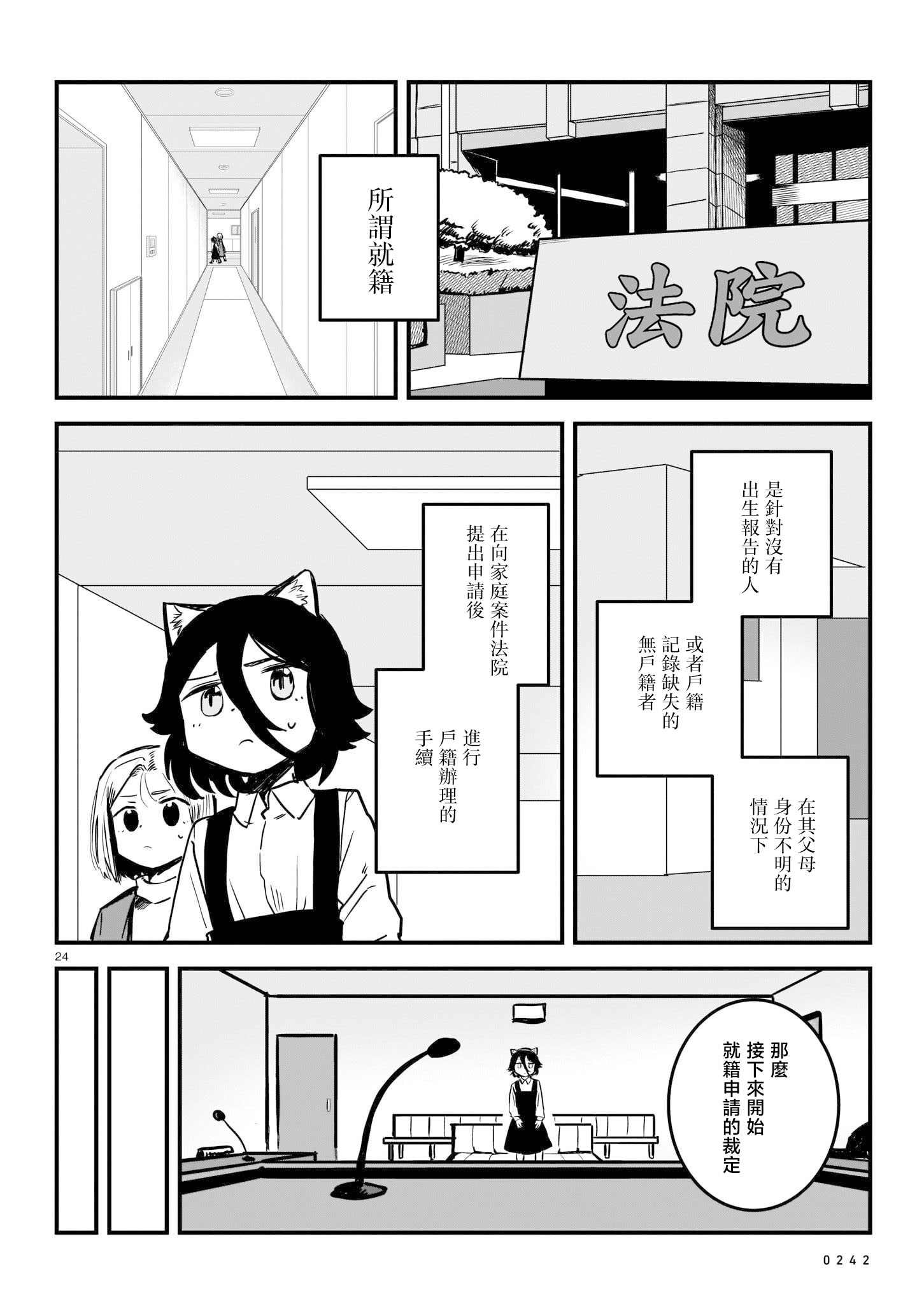 《猫又解释的成立》短篇 第24页