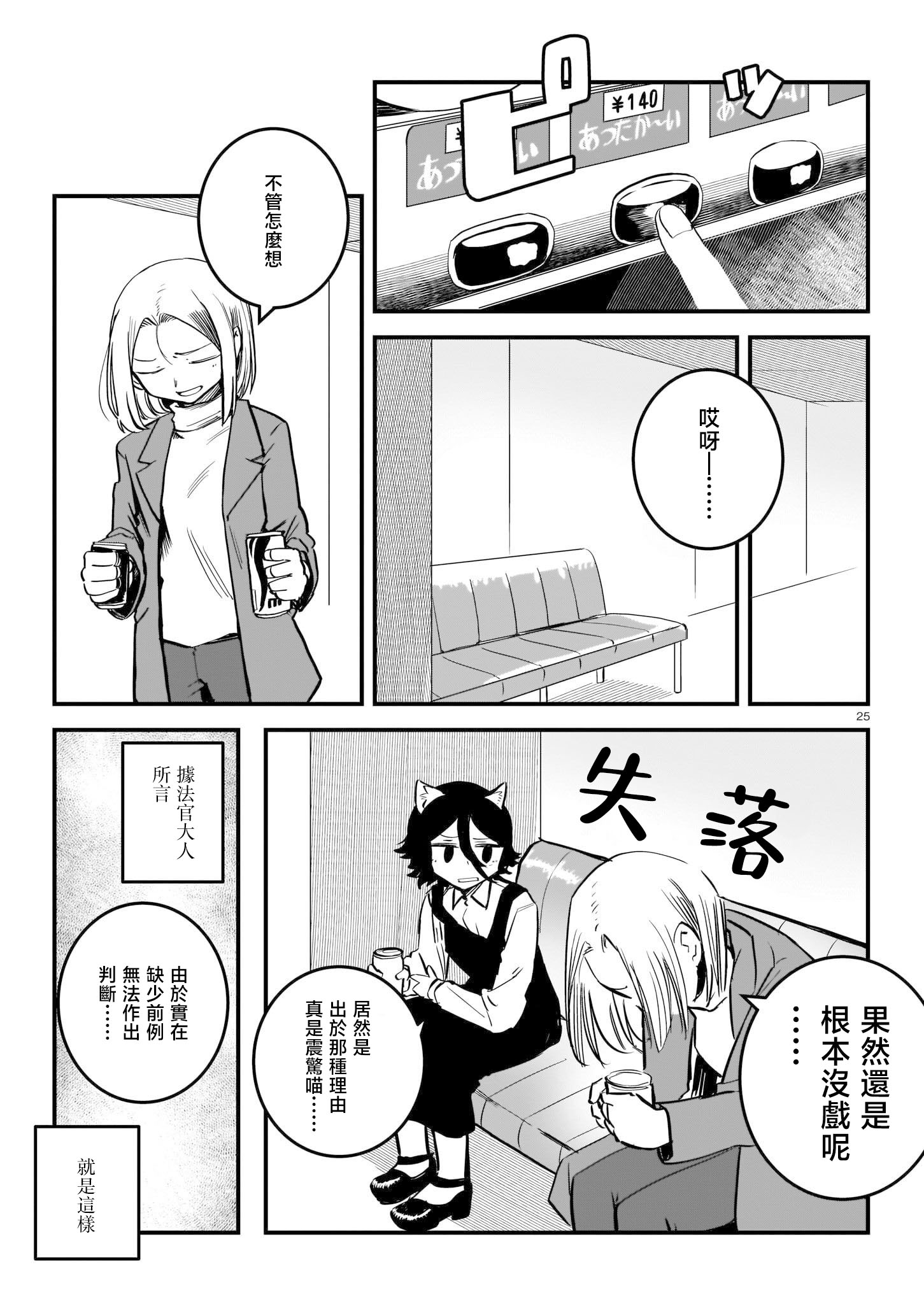 《猫又解释的成立》短篇 第25页