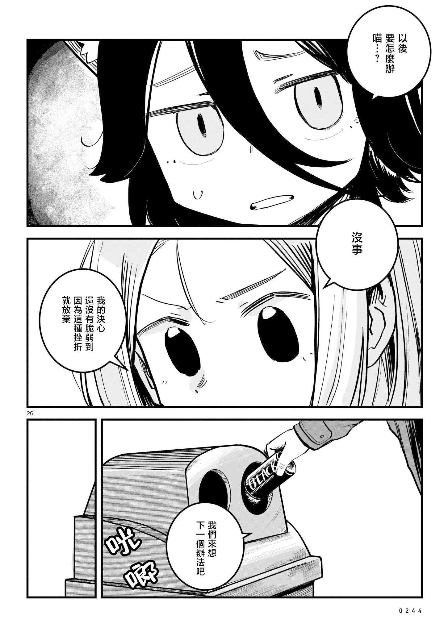 《猫又解释的成立》短篇 第26页