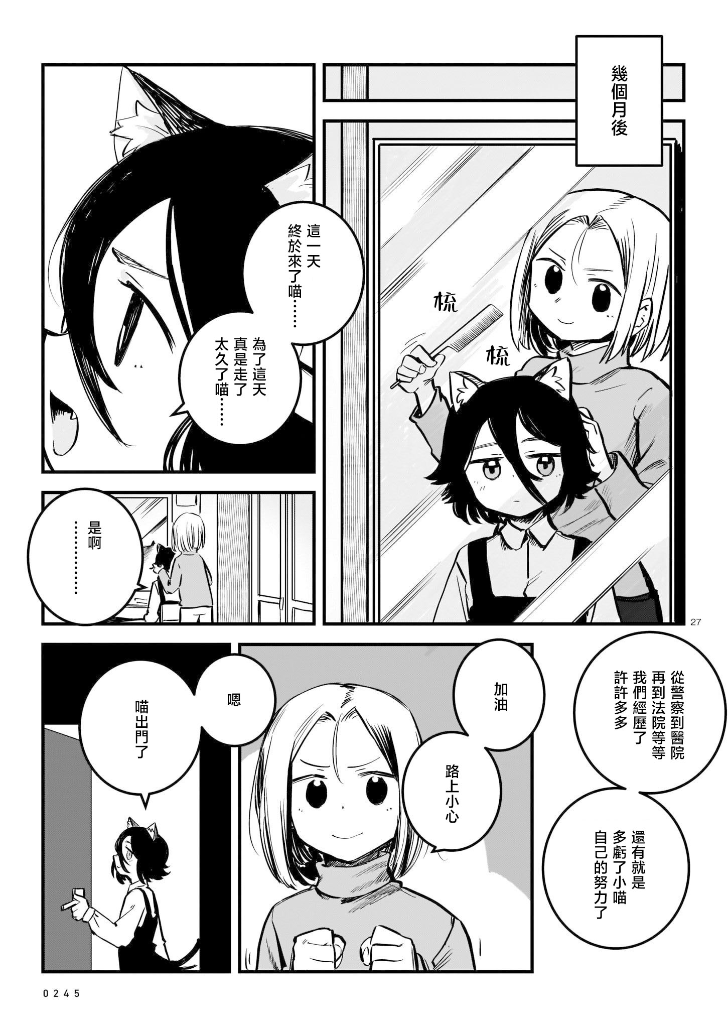 《猫又解释的成立》短篇 第27页