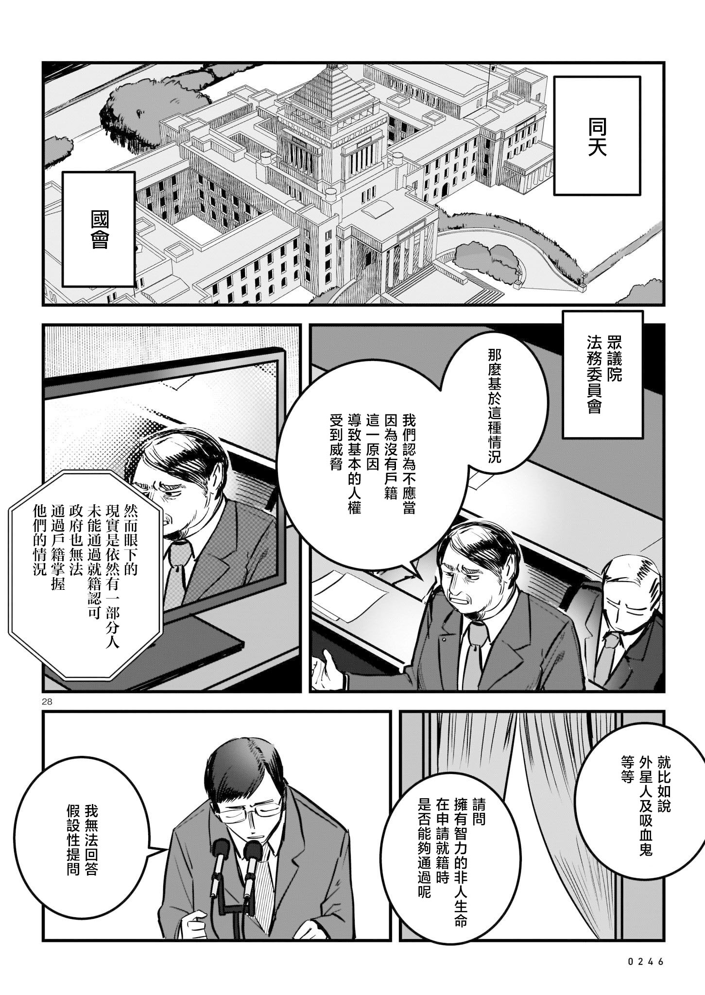 《猫又解释的成立》短篇 第28页