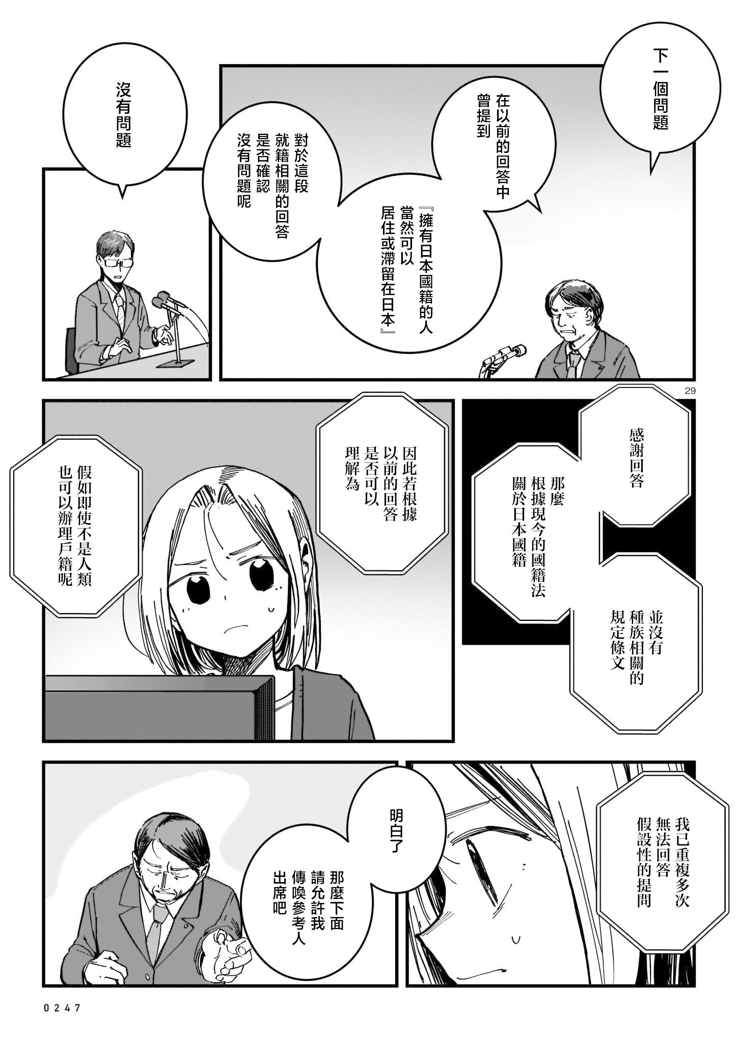 《猫又解释的成立》短篇 第29页