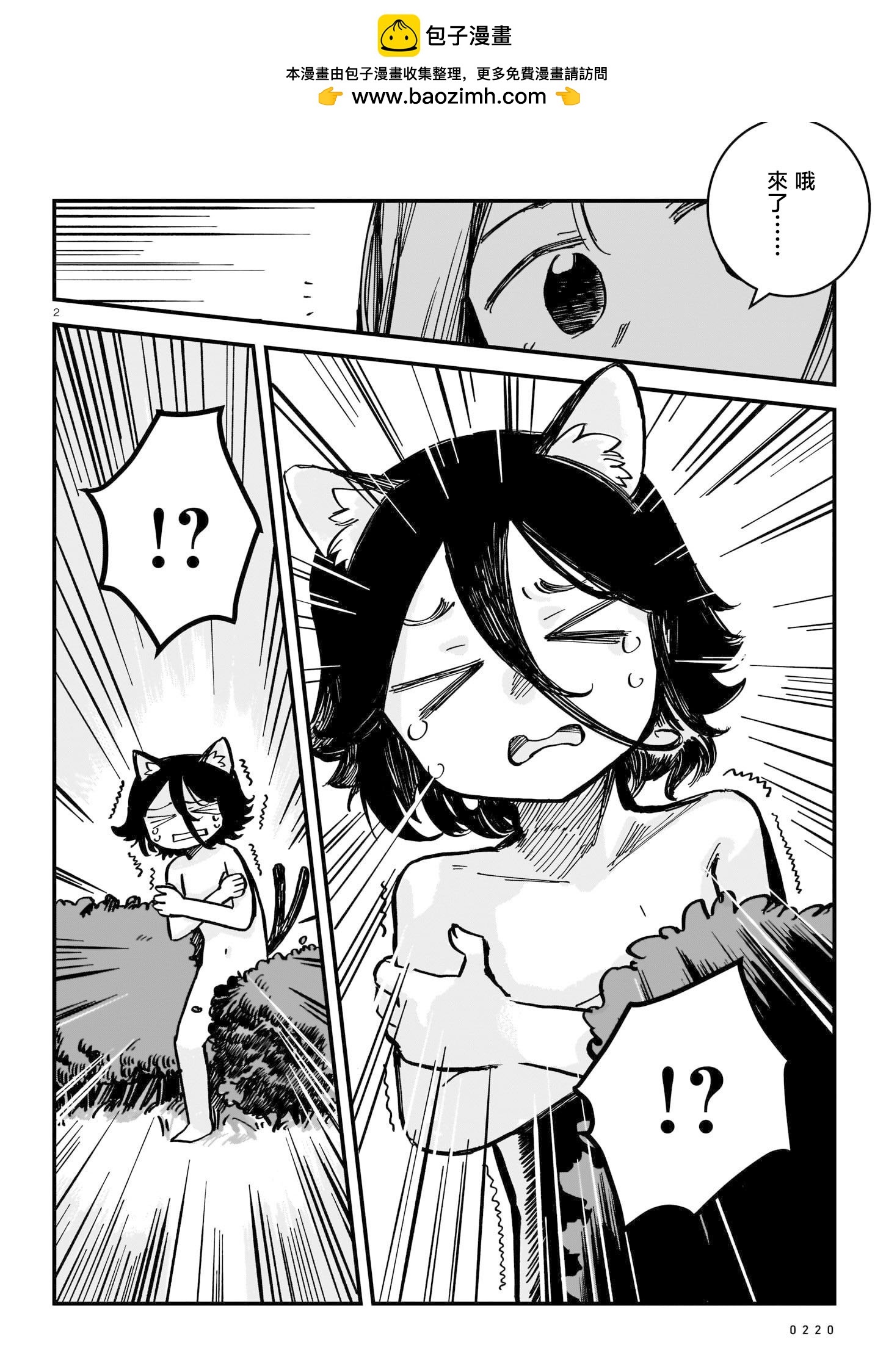 《猫又解释的成立》短篇 第2页