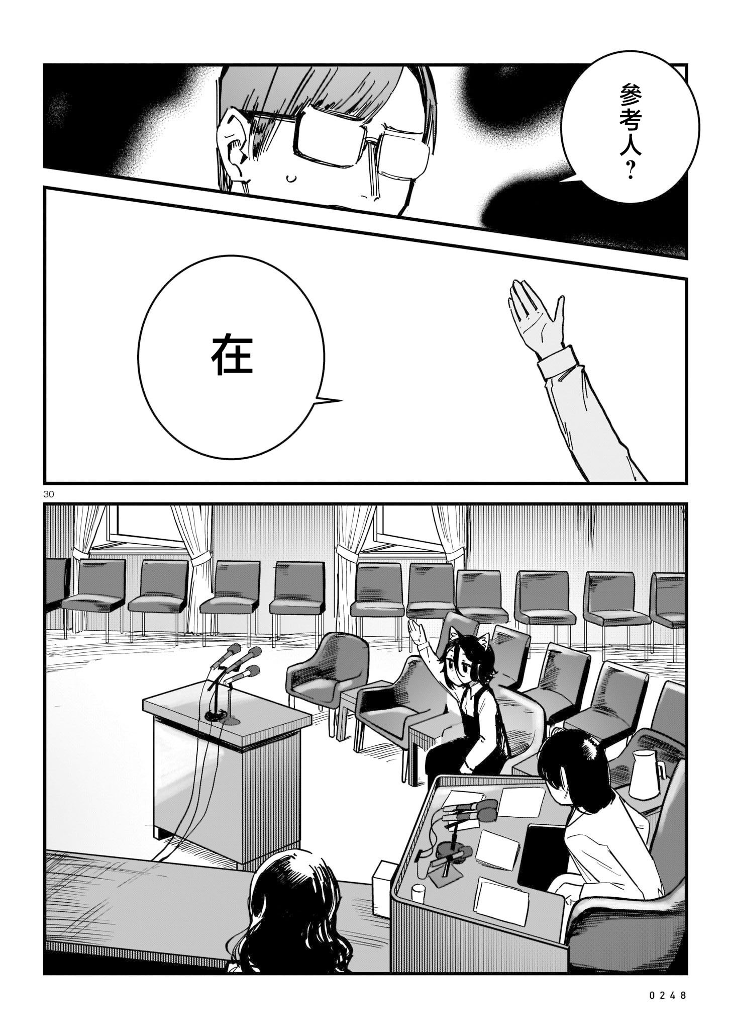 《猫又解释的成立》短篇 第30页