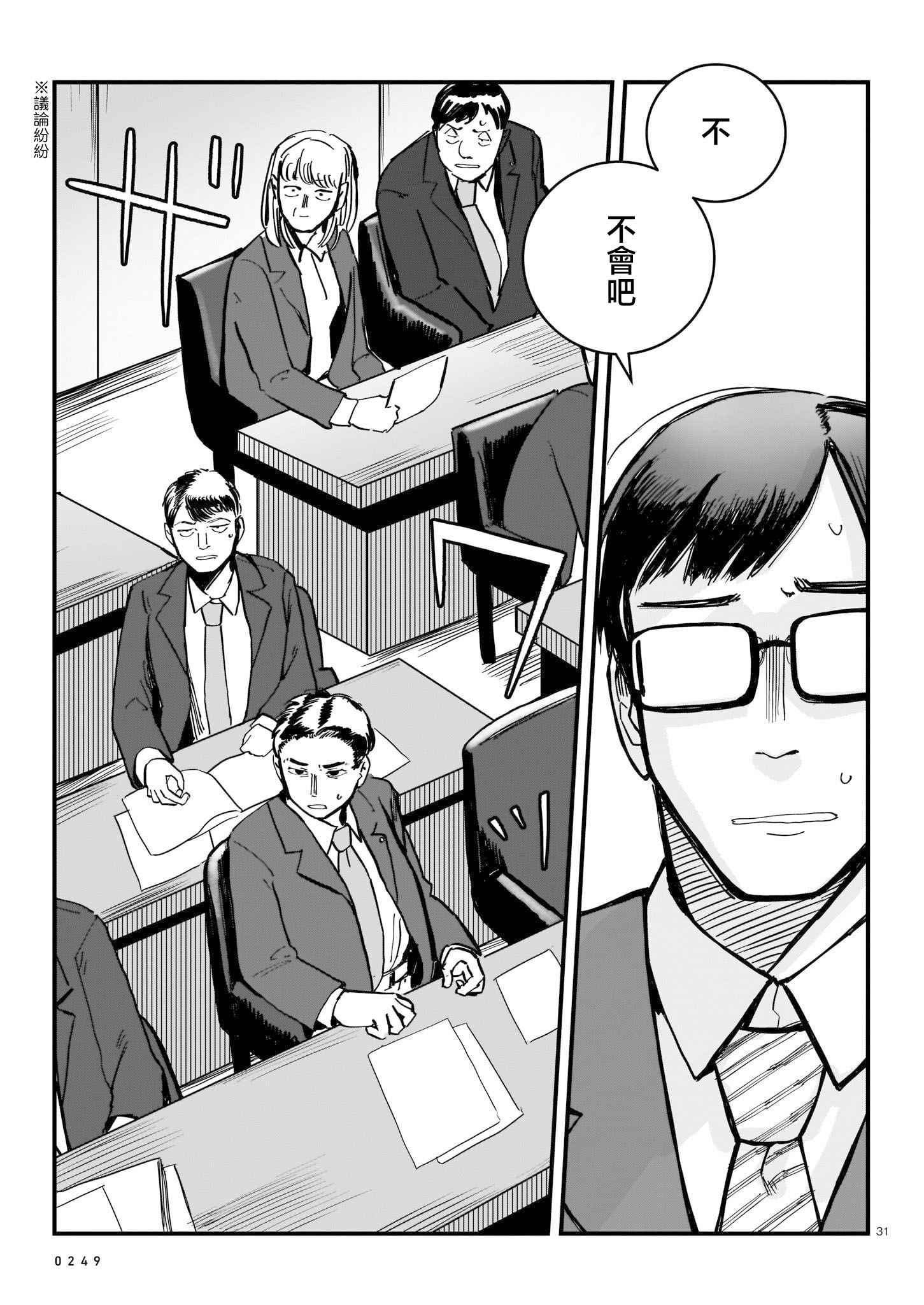 《猫又解释的成立》短篇 第31页