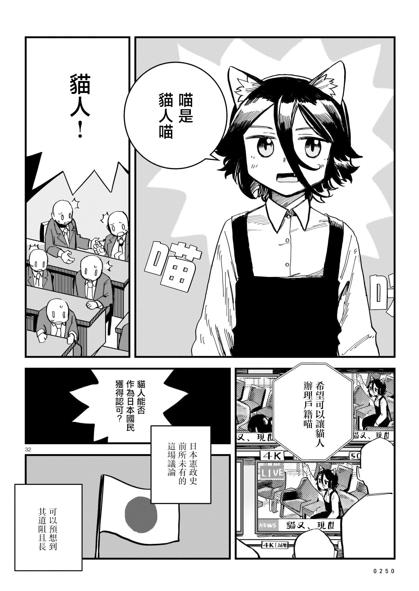 《猫又解释的成立》短篇 第32页