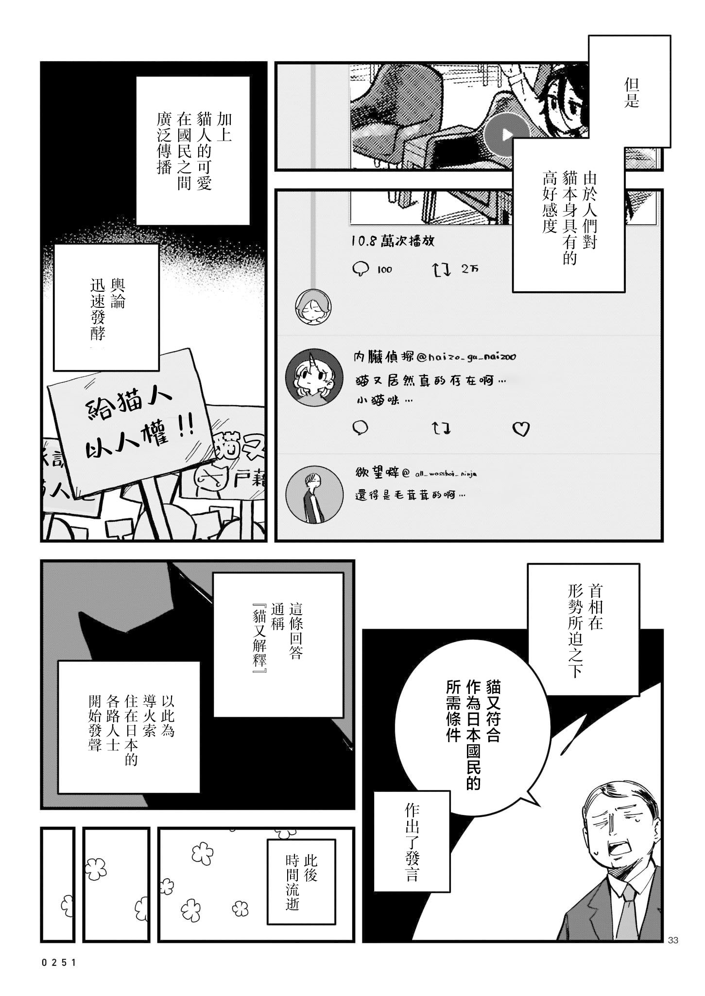 《猫又解释的成立》短篇 第33页