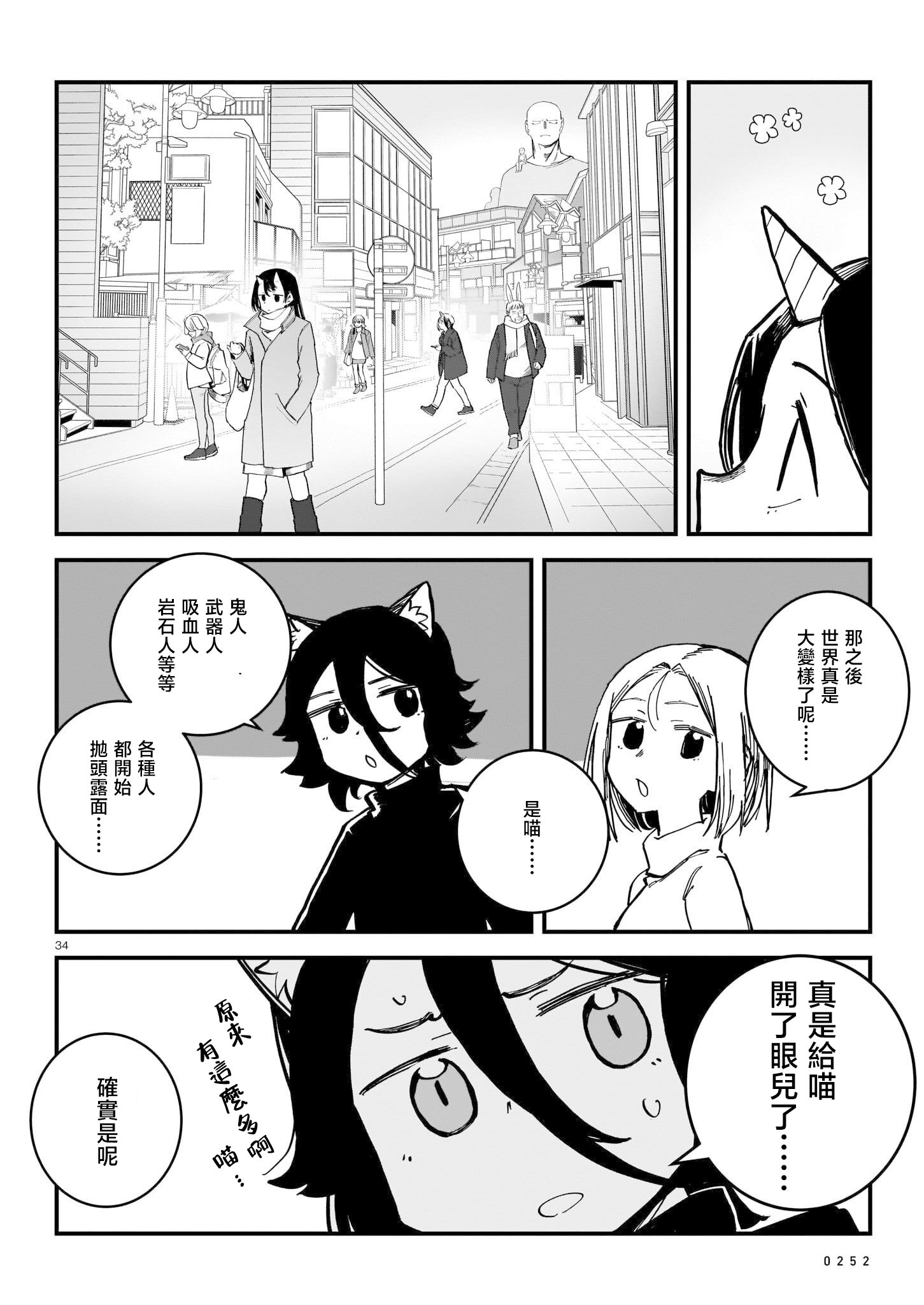 《猫又解释的成立》短篇 第34页