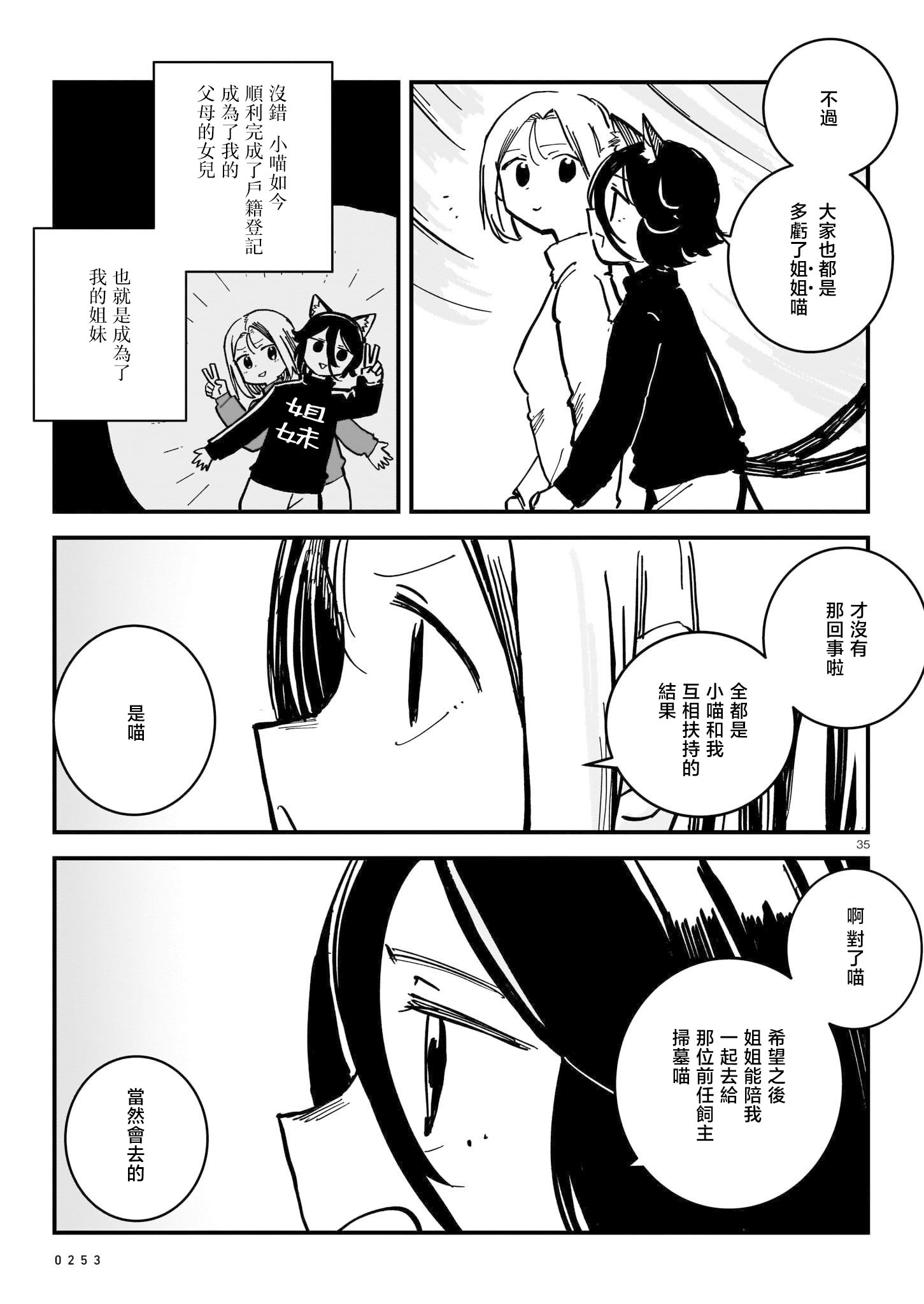 《猫又解释的成立》短篇 第35页