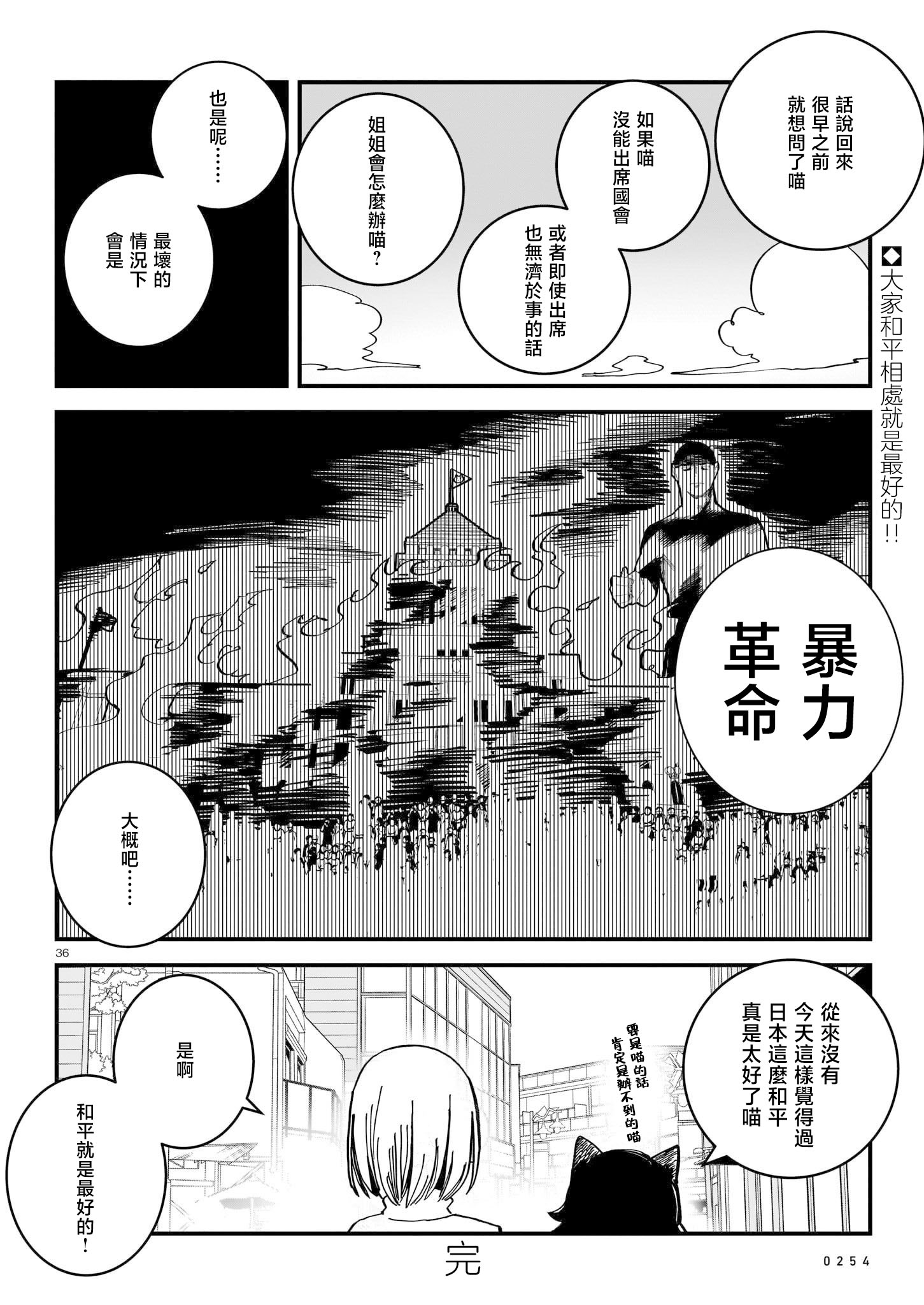 《猫又解释的成立》短篇 第36页