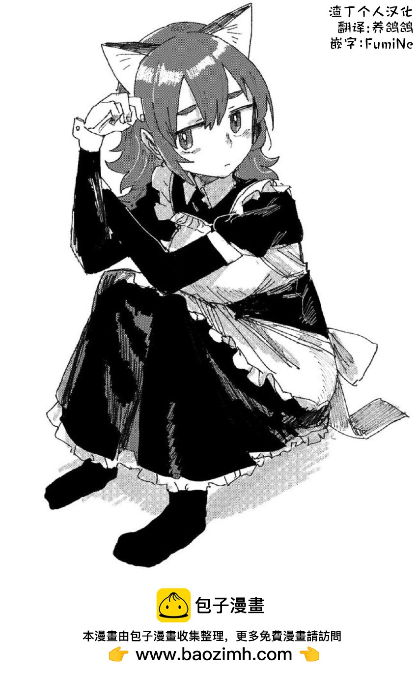《猫又解释的成立》短篇 第37页